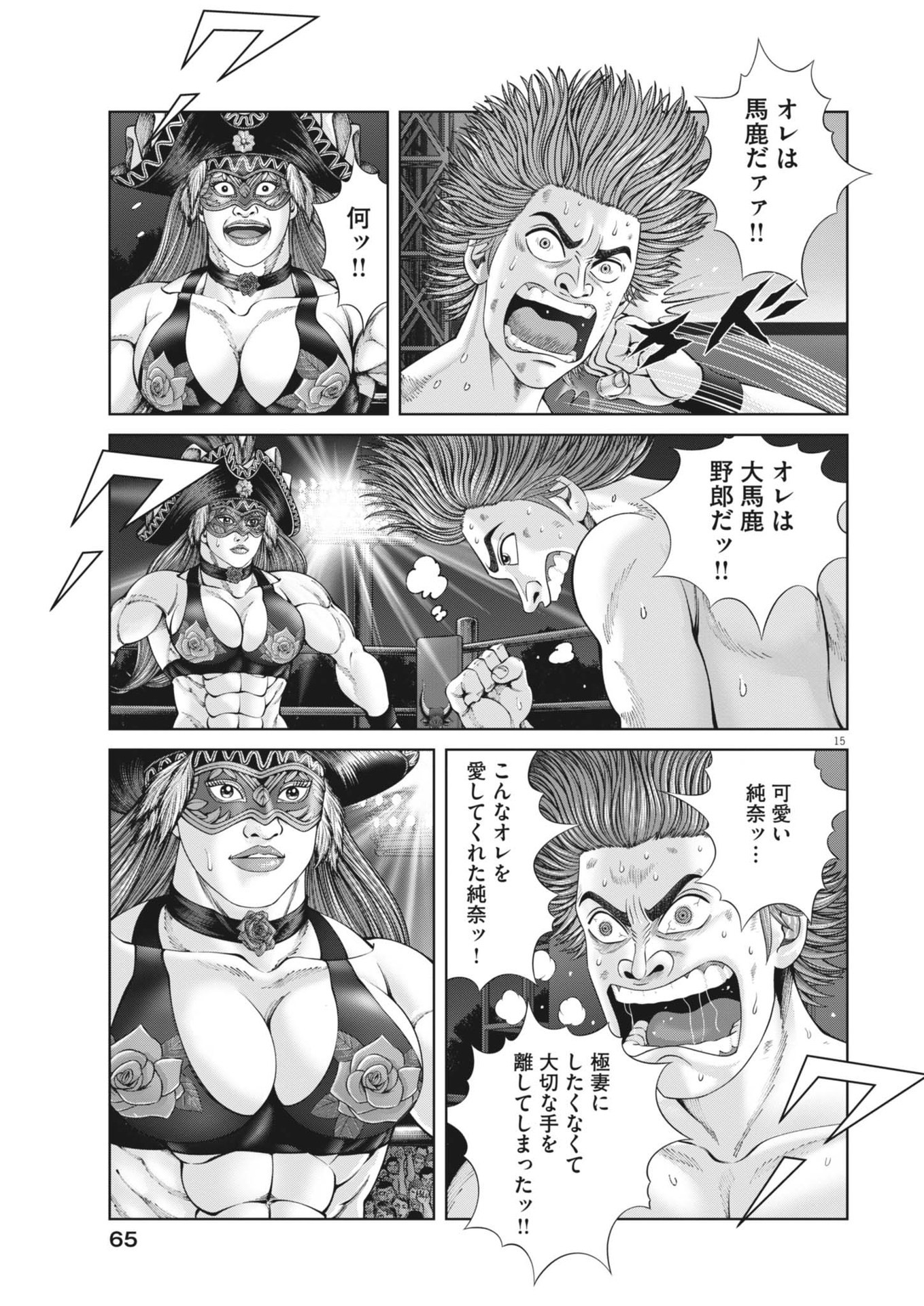 Mogura no Uta - Chapter 901 - Page 15