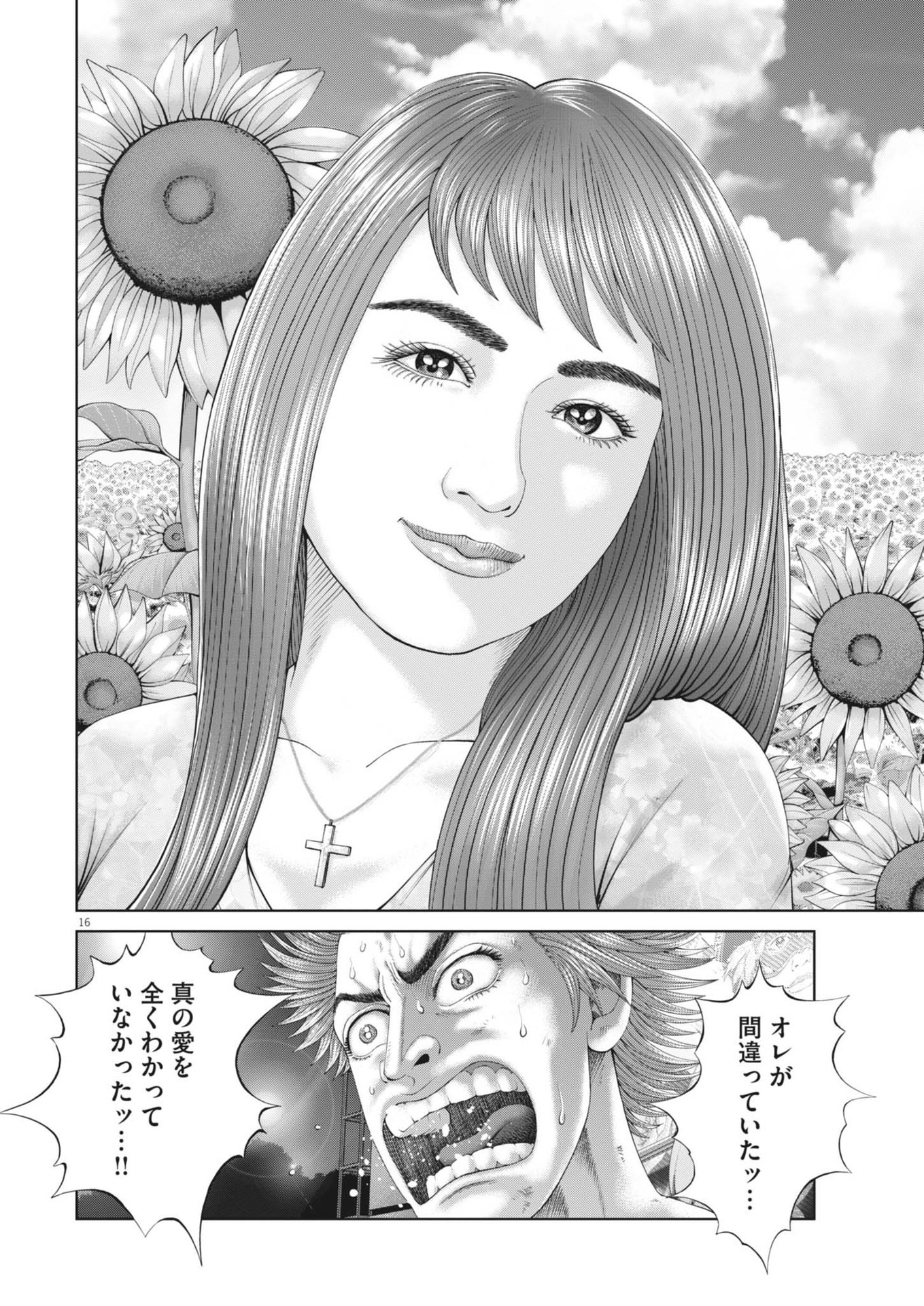 Mogura no Uta - Chapter 901 - Page 16