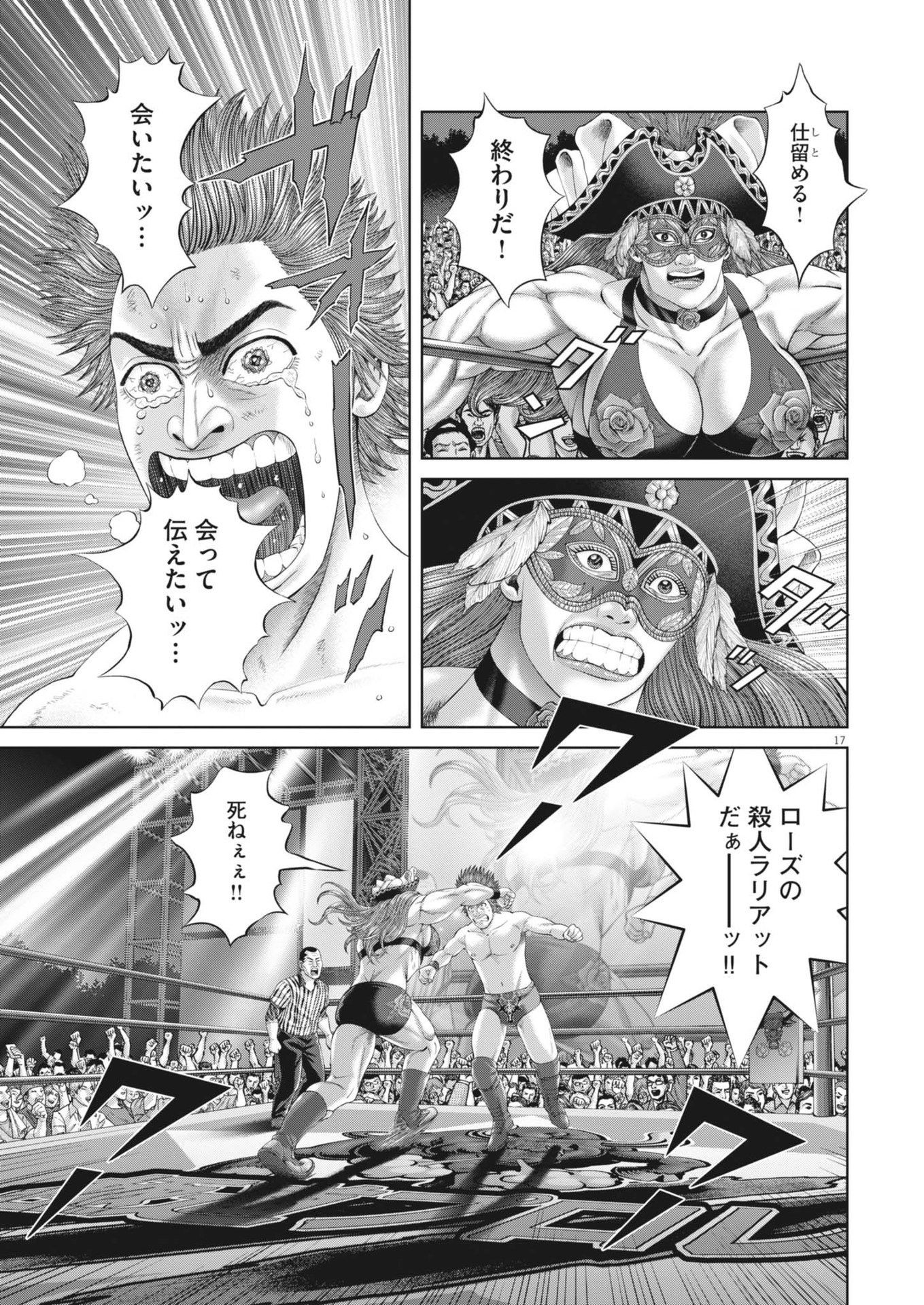 Mogura no Uta - Chapter 901 - Page 17