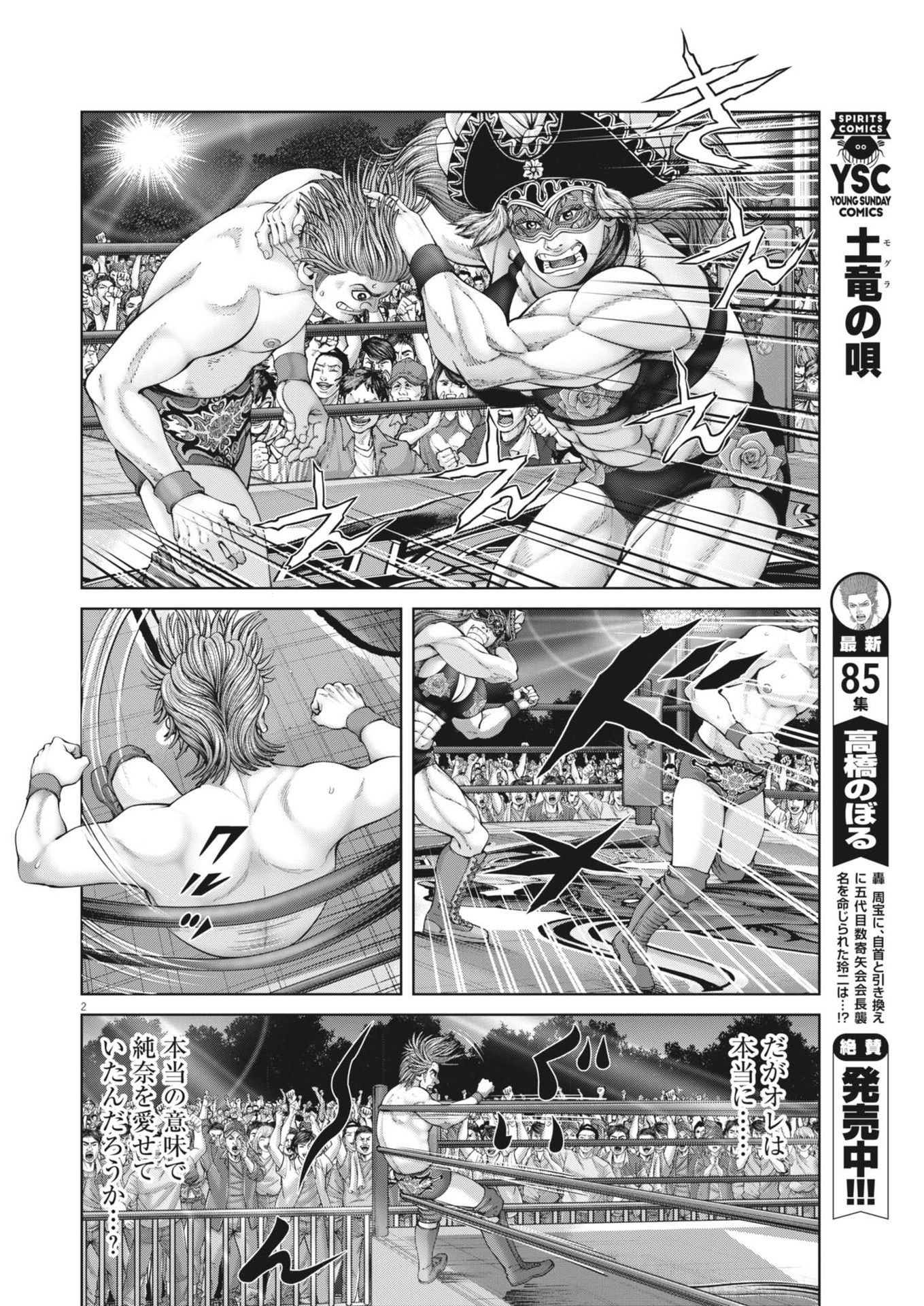 Mogura no Uta - Chapter 901 - Page 2