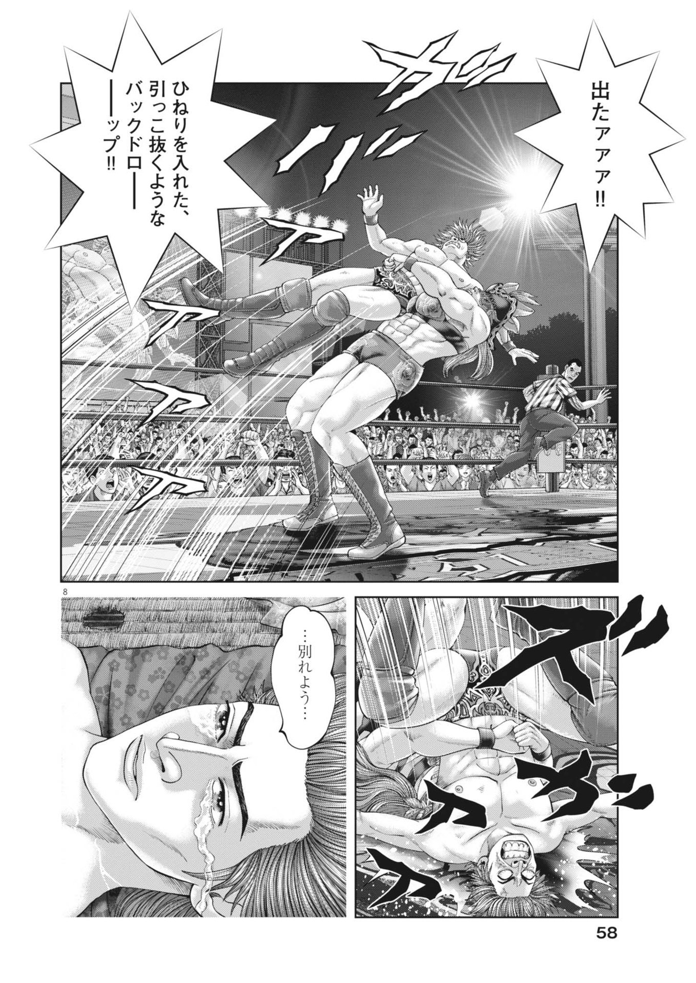 Mogura no Uta - Chapter 901 - Page 8