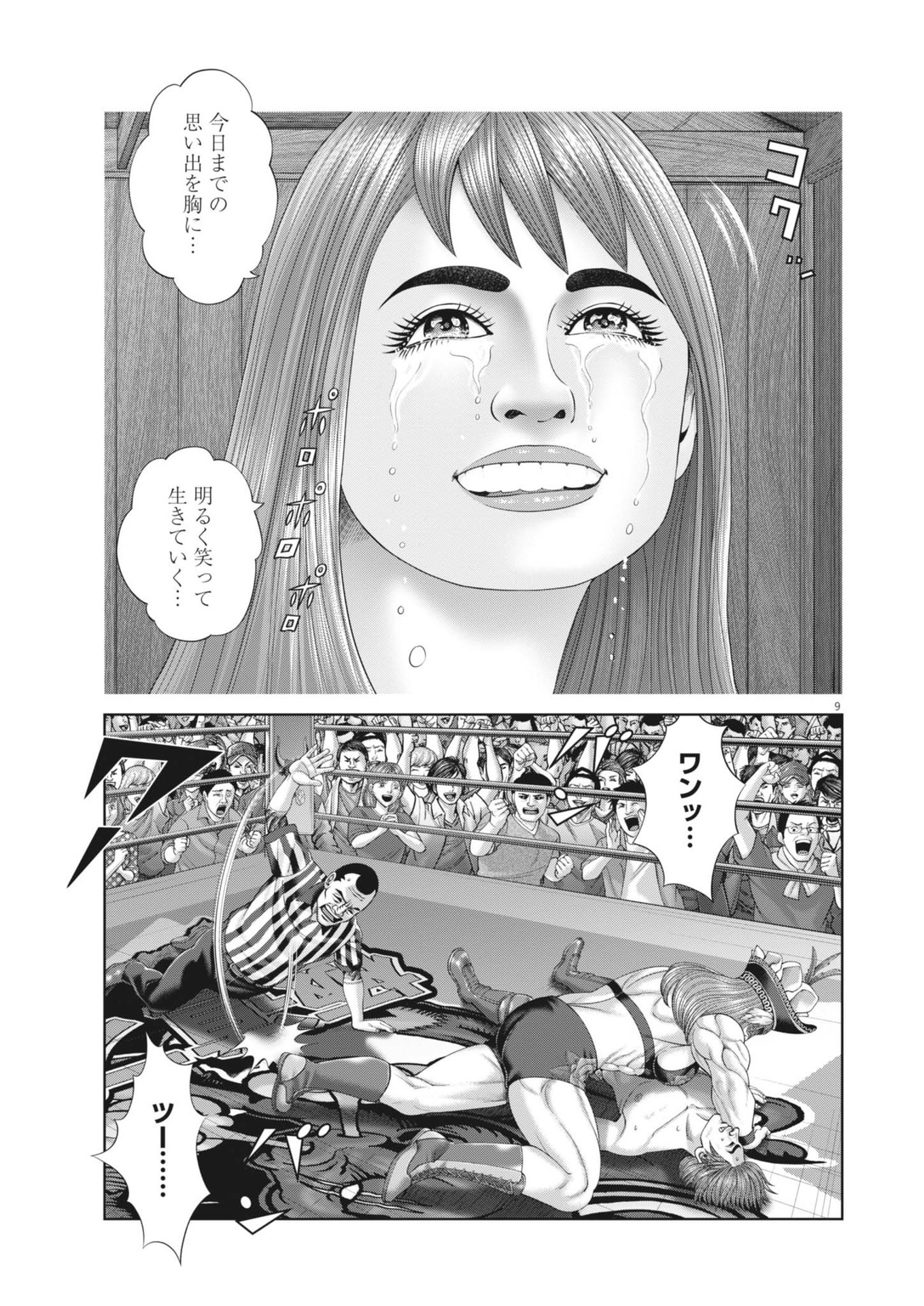 Mogura no Uta - Chapter 901 - Page 9