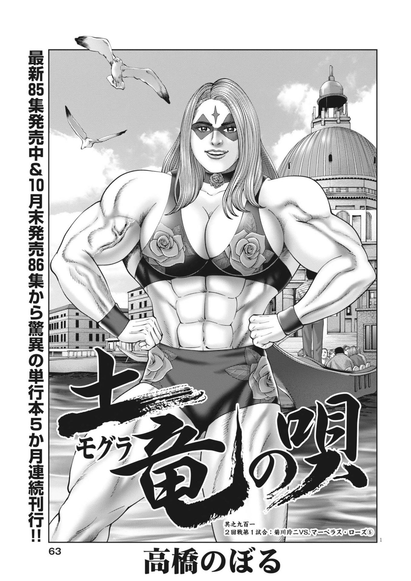 Mogura no Uta - Chapter 902.2 - Page 1