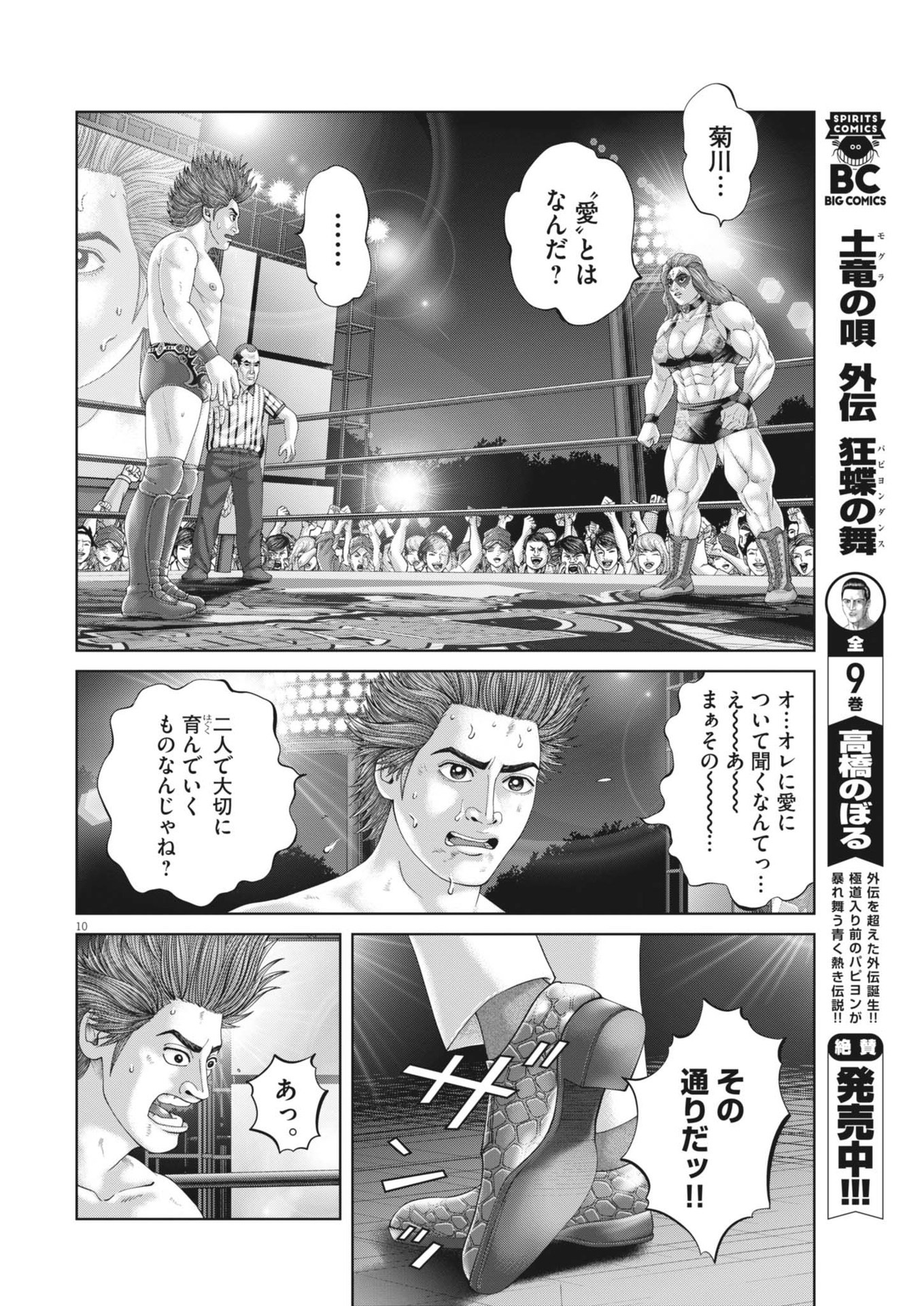 Mogura no Uta - Chapter 902.2 - Page 10