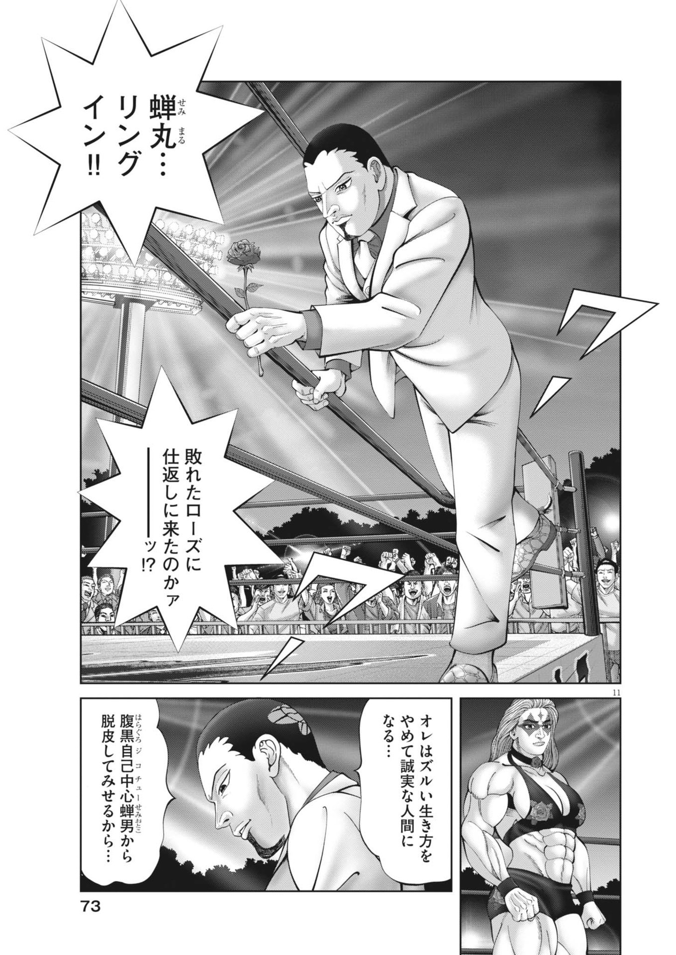 Mogura no Uta - Chapter 902.2 - Page 11