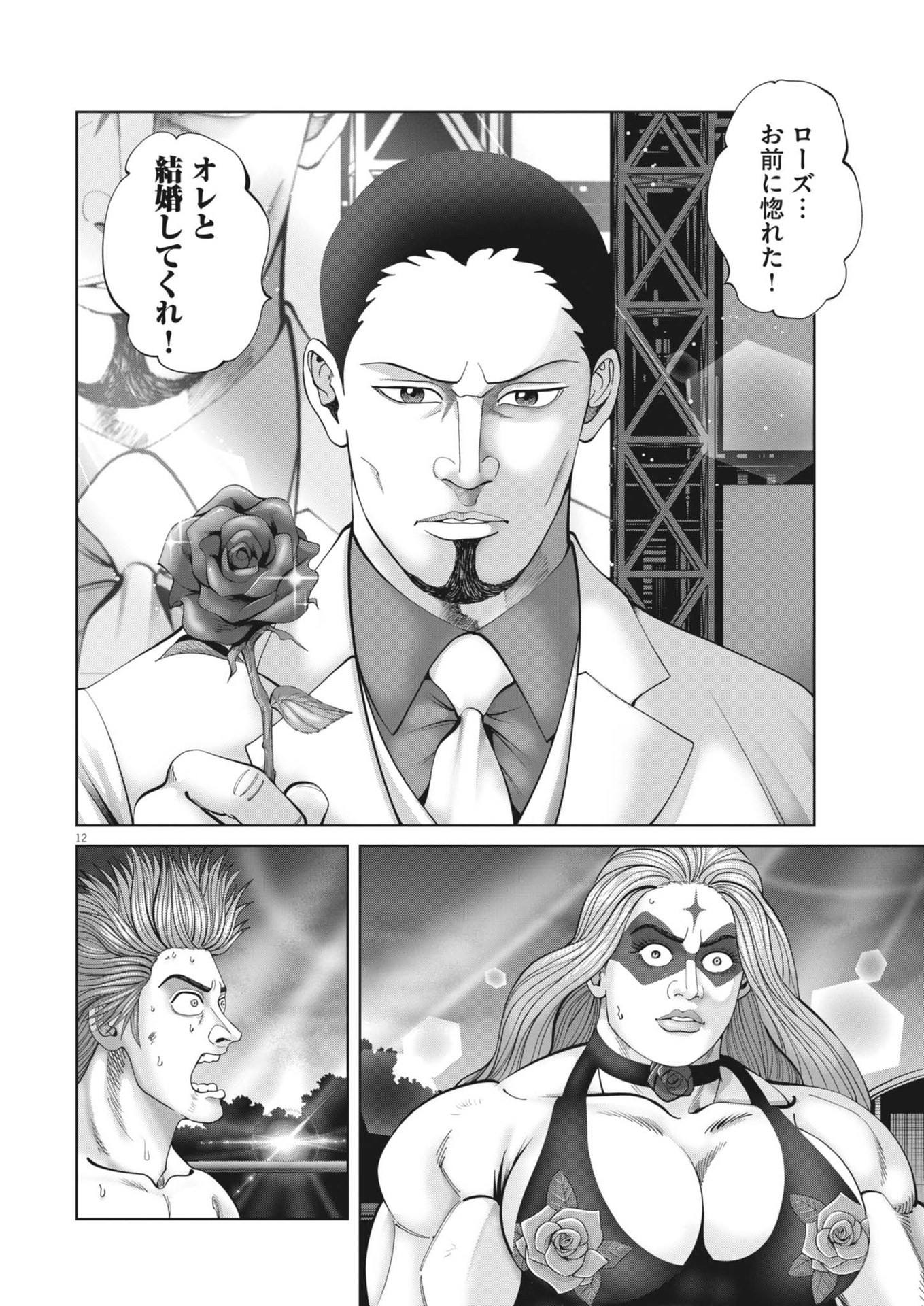 Mogura no Uta - Chapter 902.2 - Page 12