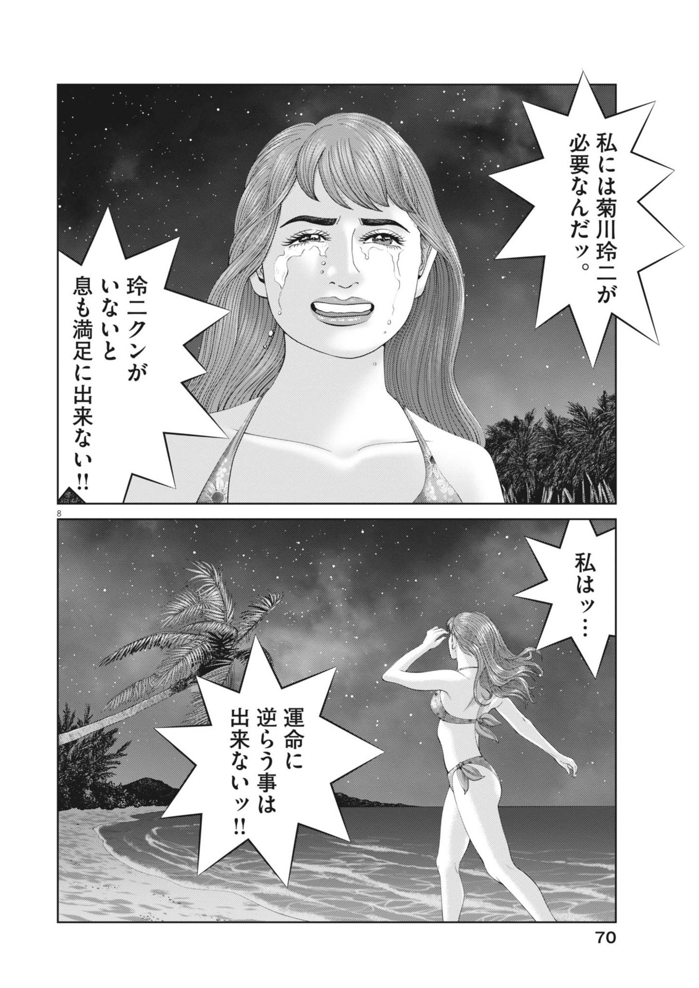 Mogura no Uta - Chapter 902.2 - Page 8