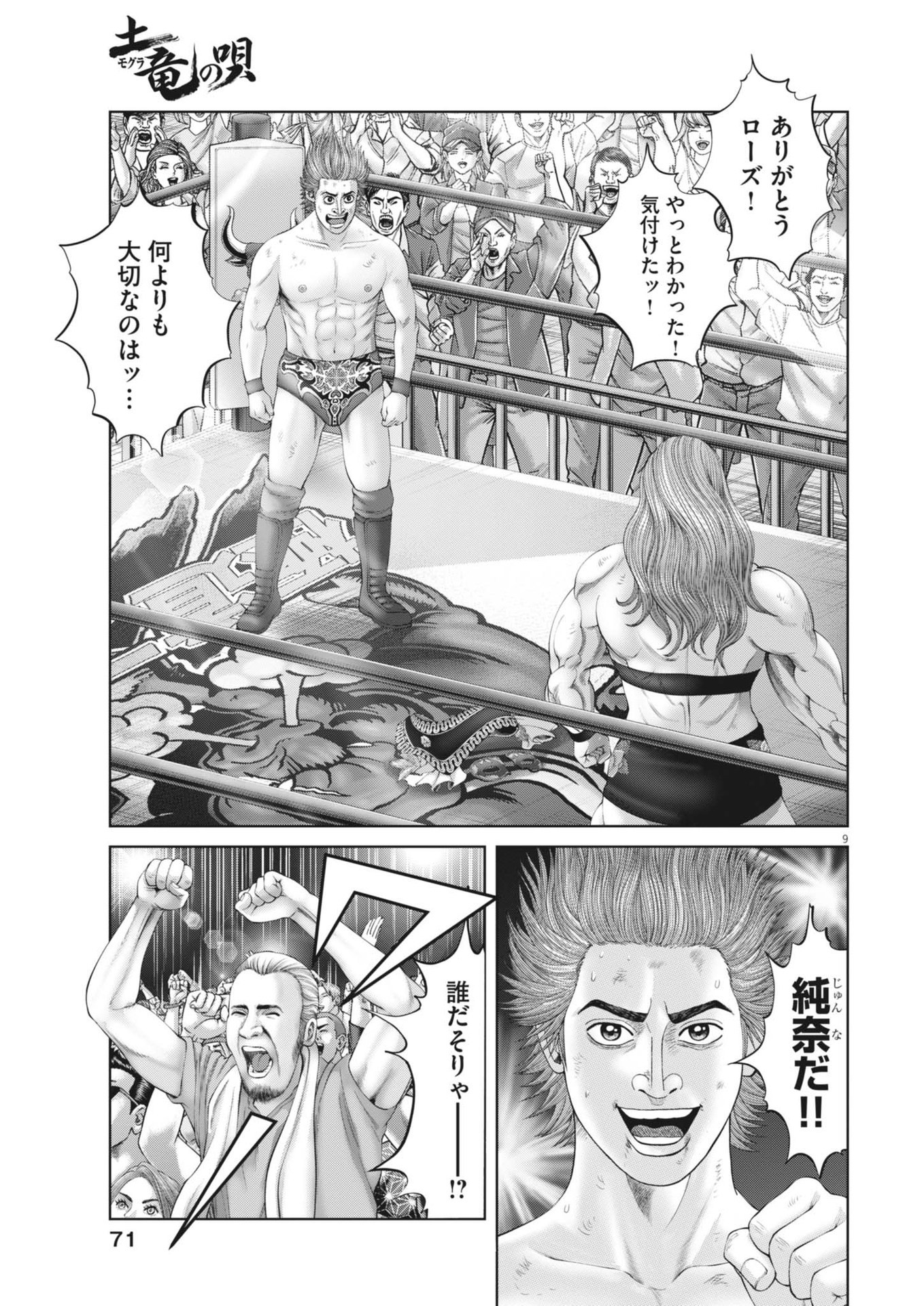 Mogura no Uta - Chapter 902.2 - Page 9