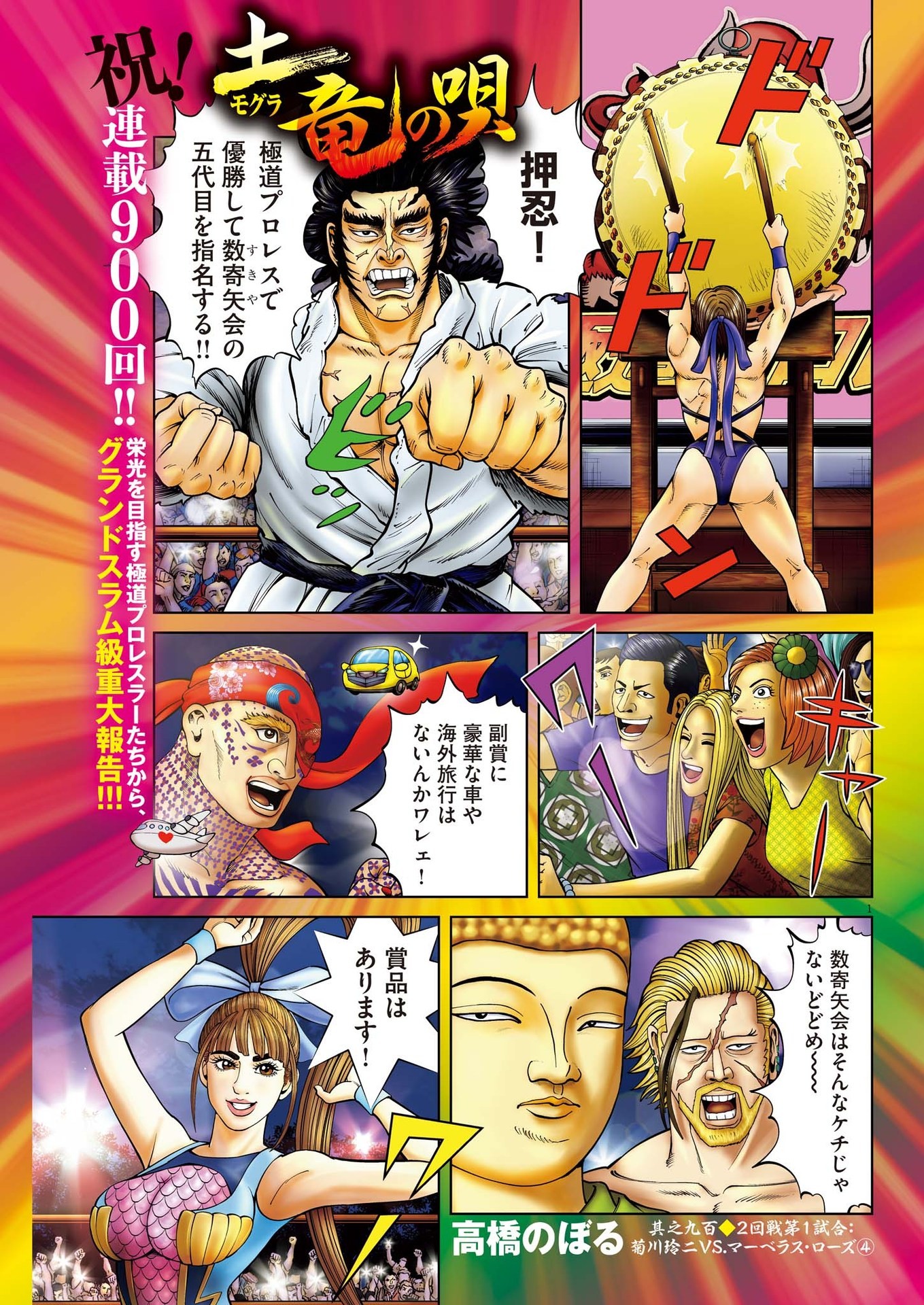 Mogura no Uta - Chapter 902 - Page 1