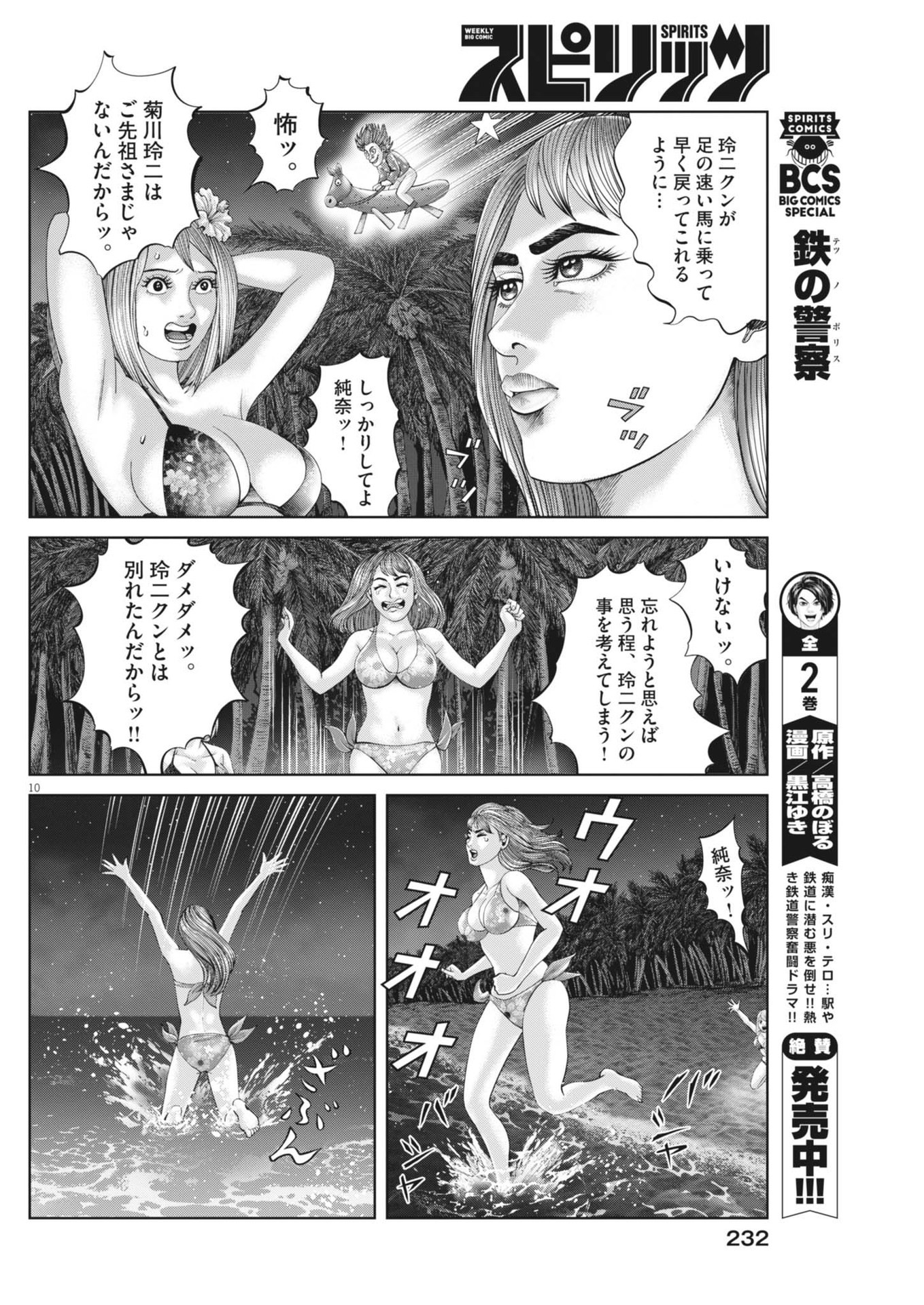 Mogura no Uta - Chapter 902 - Page 10