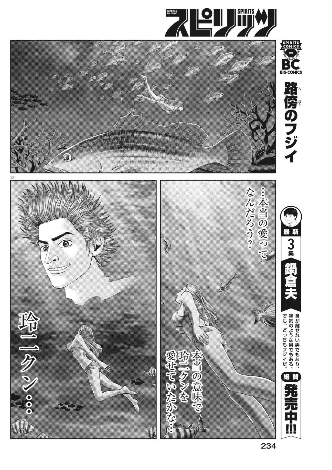 Mogura no Uta - Chapter 902 - Page 12