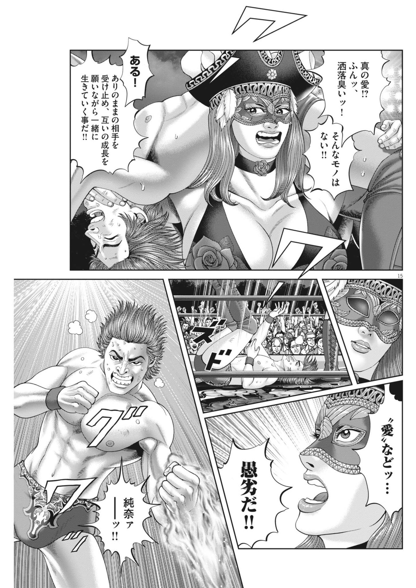 Mogura no Uta - Chapter 902 - Page 15