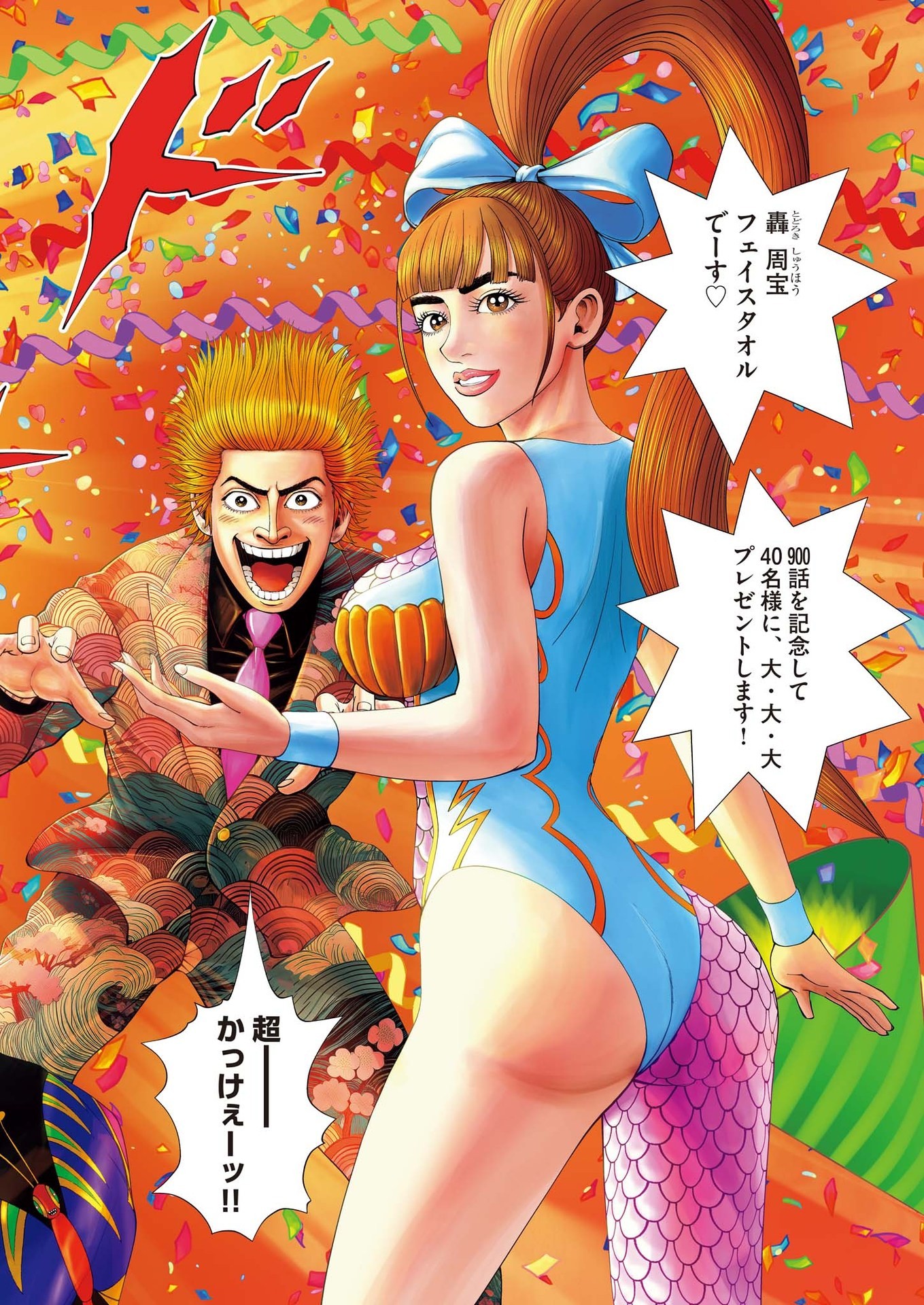 Mogura no Uta - Chapter 902 - Page 2