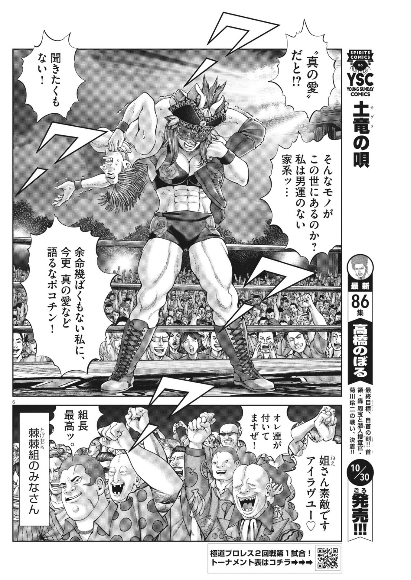 Mogura no Uta - Chapter 902 - Page 6