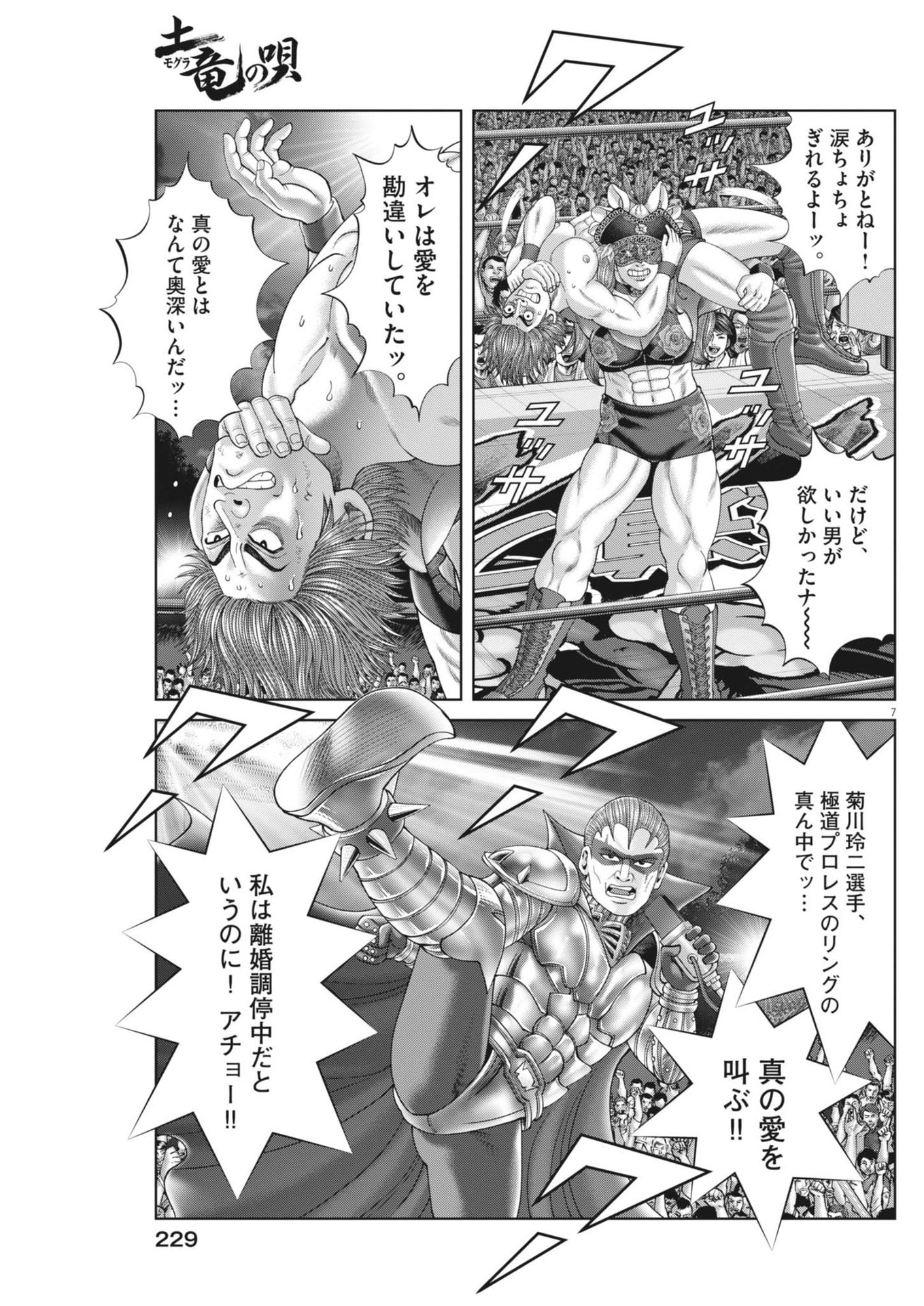 Mogura no Uta - Chapter 902 - Page 7