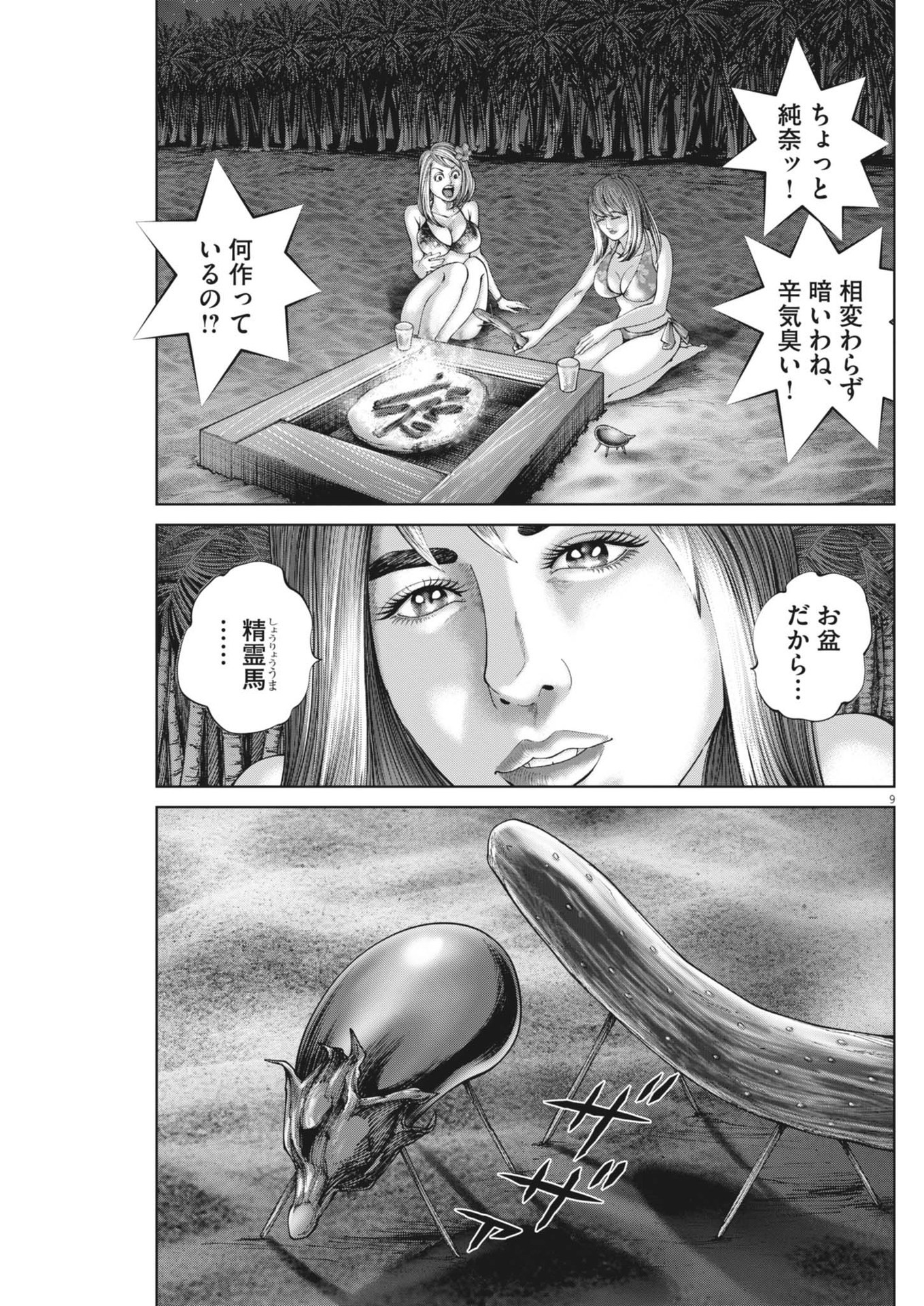 Mogura no Uta - Chapter 902 - Page 9