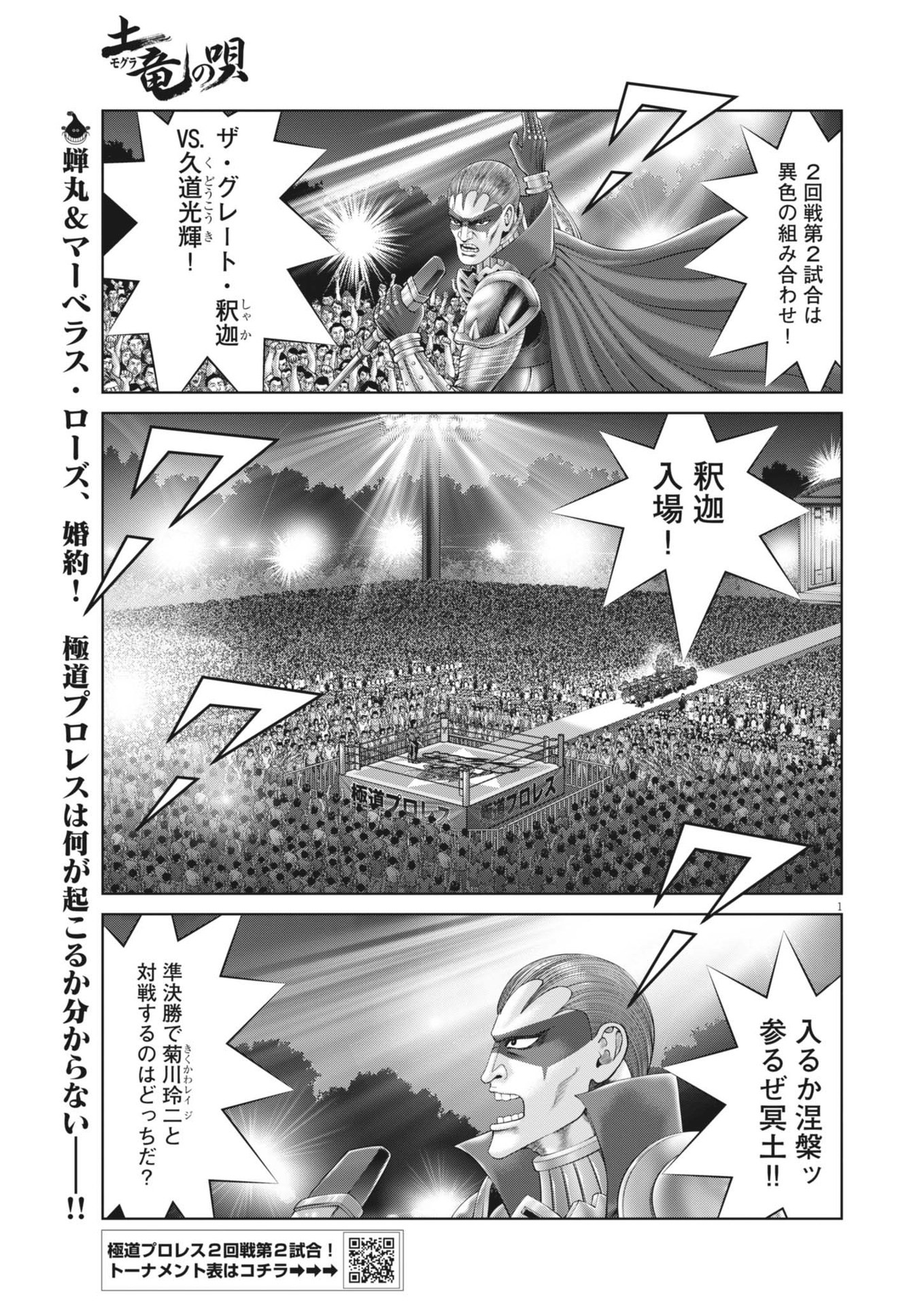 Mogura no Uta - Chapter 903 - Page 1