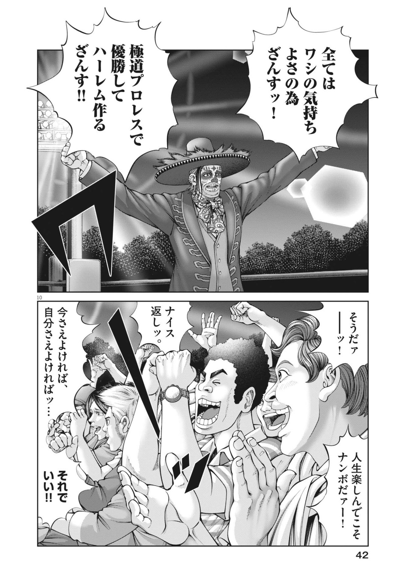 Mogura no Uta - Chapter 903 - Page 10