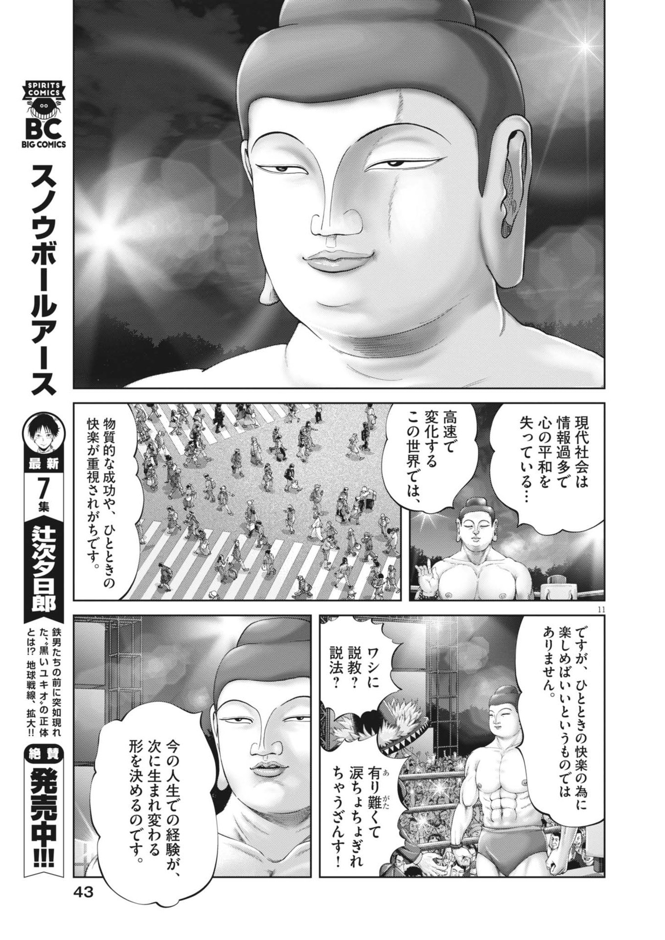 Mogura no Uta - Chapter 903 - Page 11