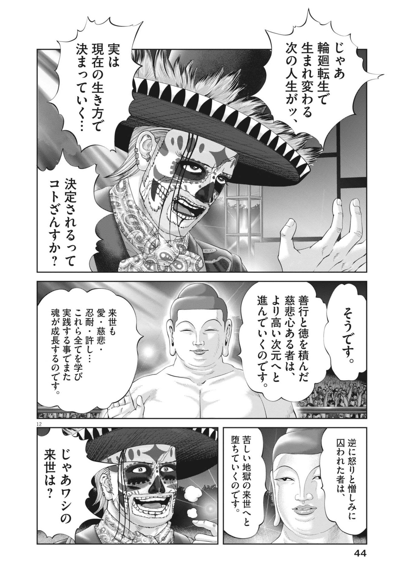 Mogura no Uta - Chapter 903 - Page 12