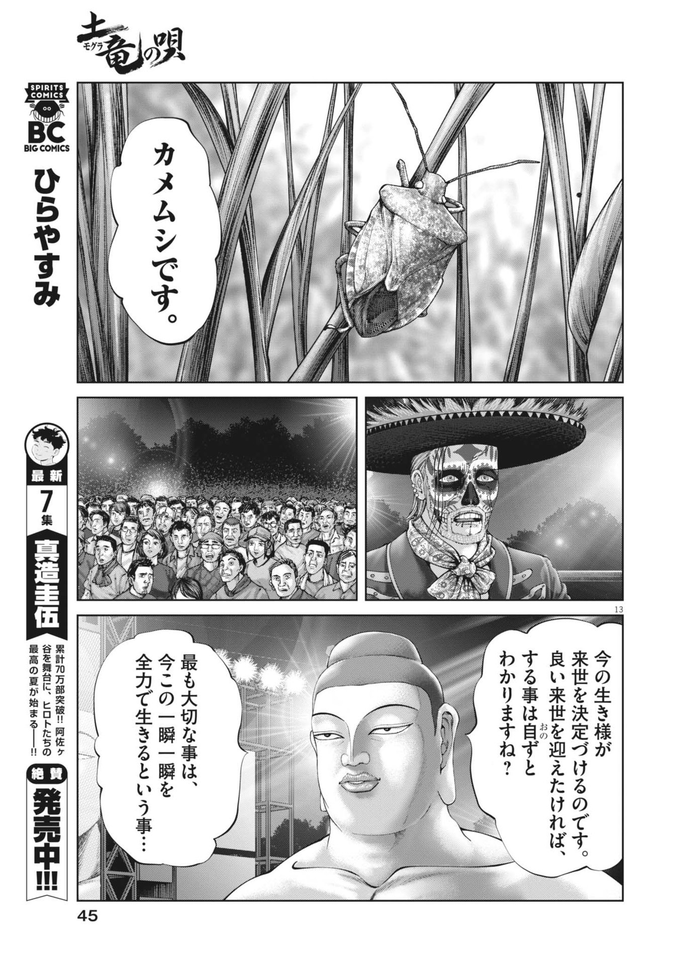 Mogura no Uta - Chapter 903 - Page 13