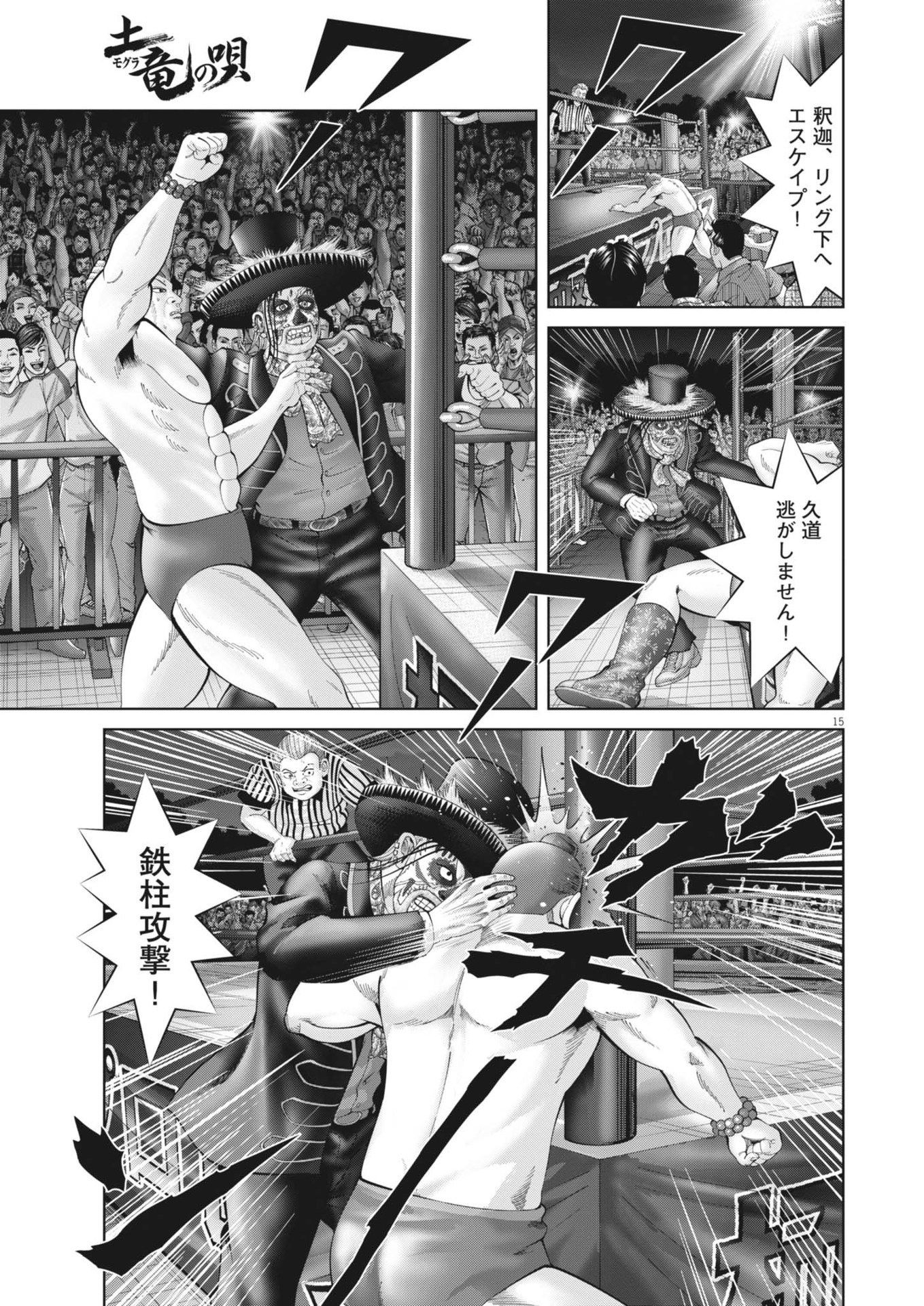 Mogura no Uta - Chapter 903 - Page 15