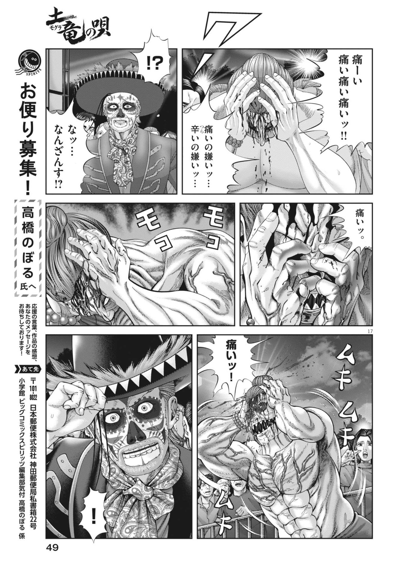 Mogura no Uta - Chapter 903 - Page 17