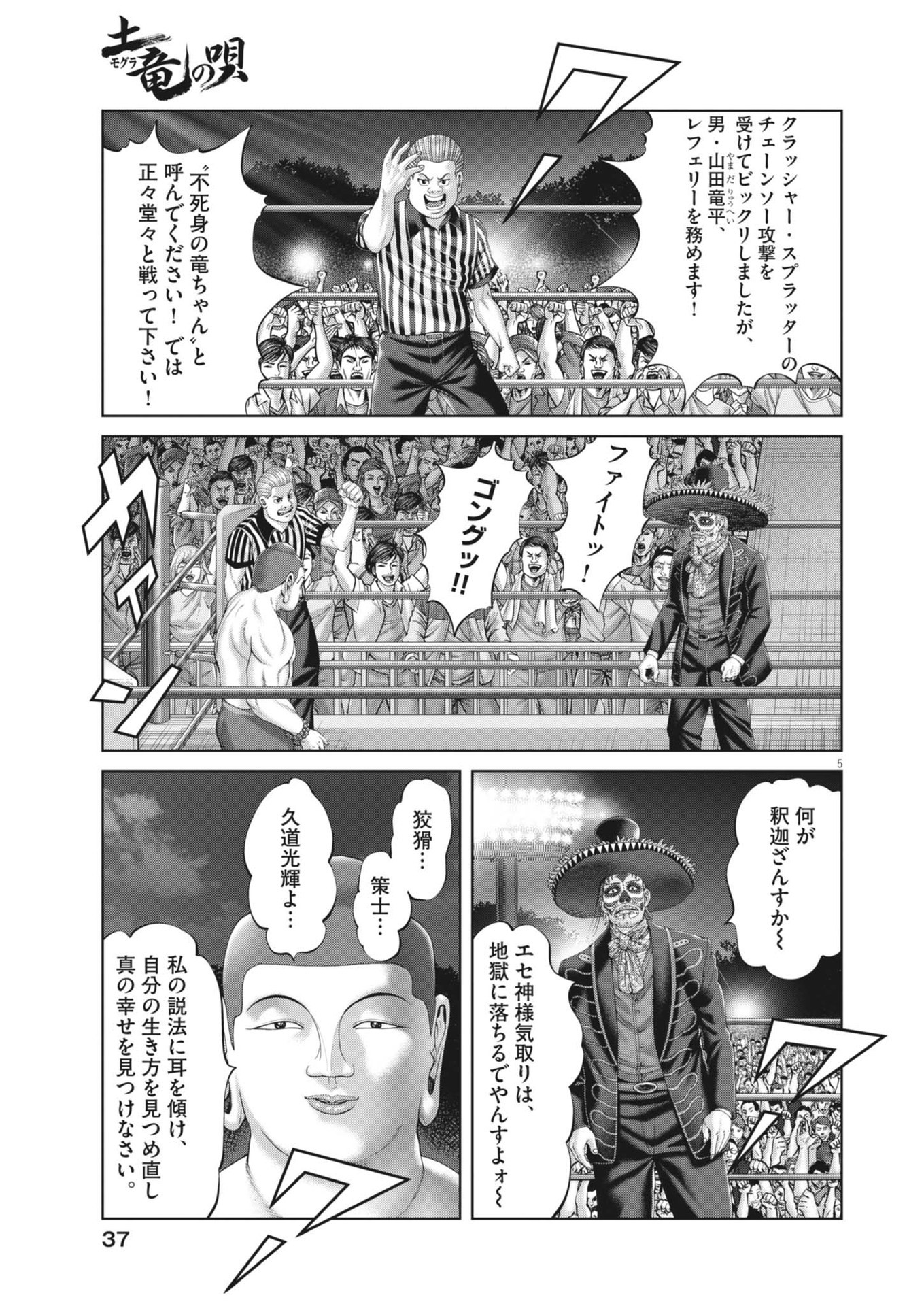 Mogura no Uta - Chapter 903 - Page 5