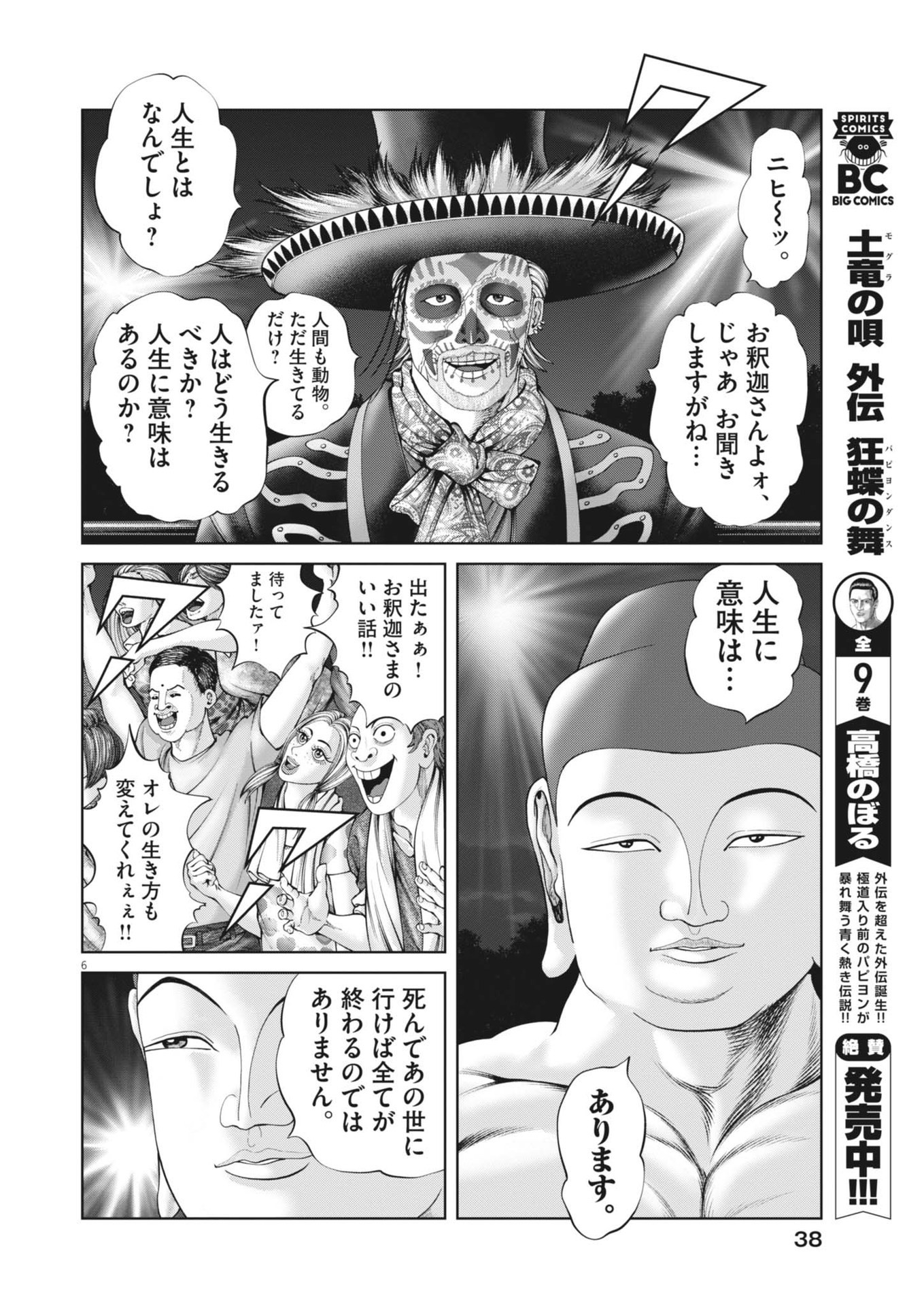 Mogura no Uta - Chapter 903 - Page 6