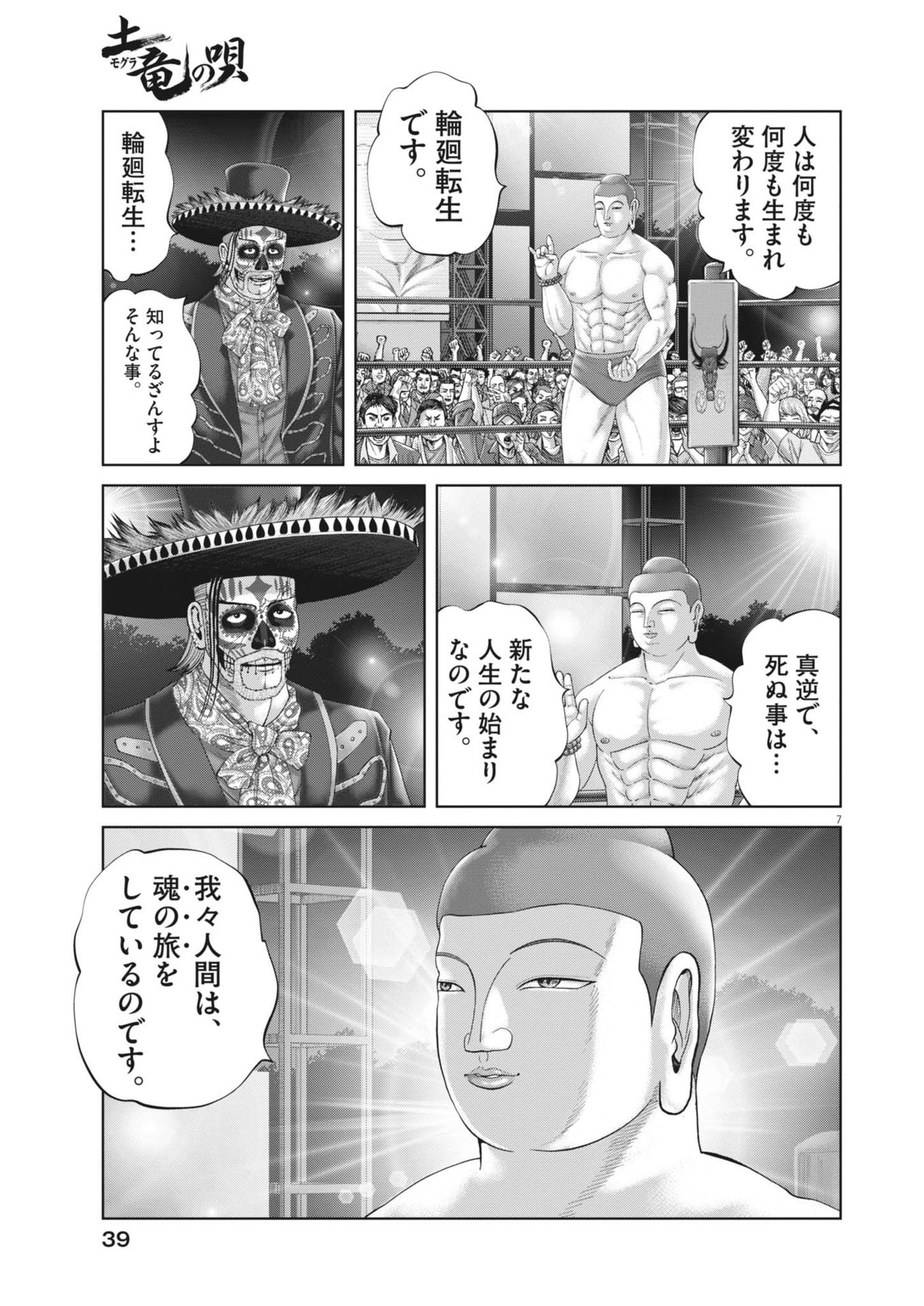 Mogura no Uta - Chapter 903 - Page 7