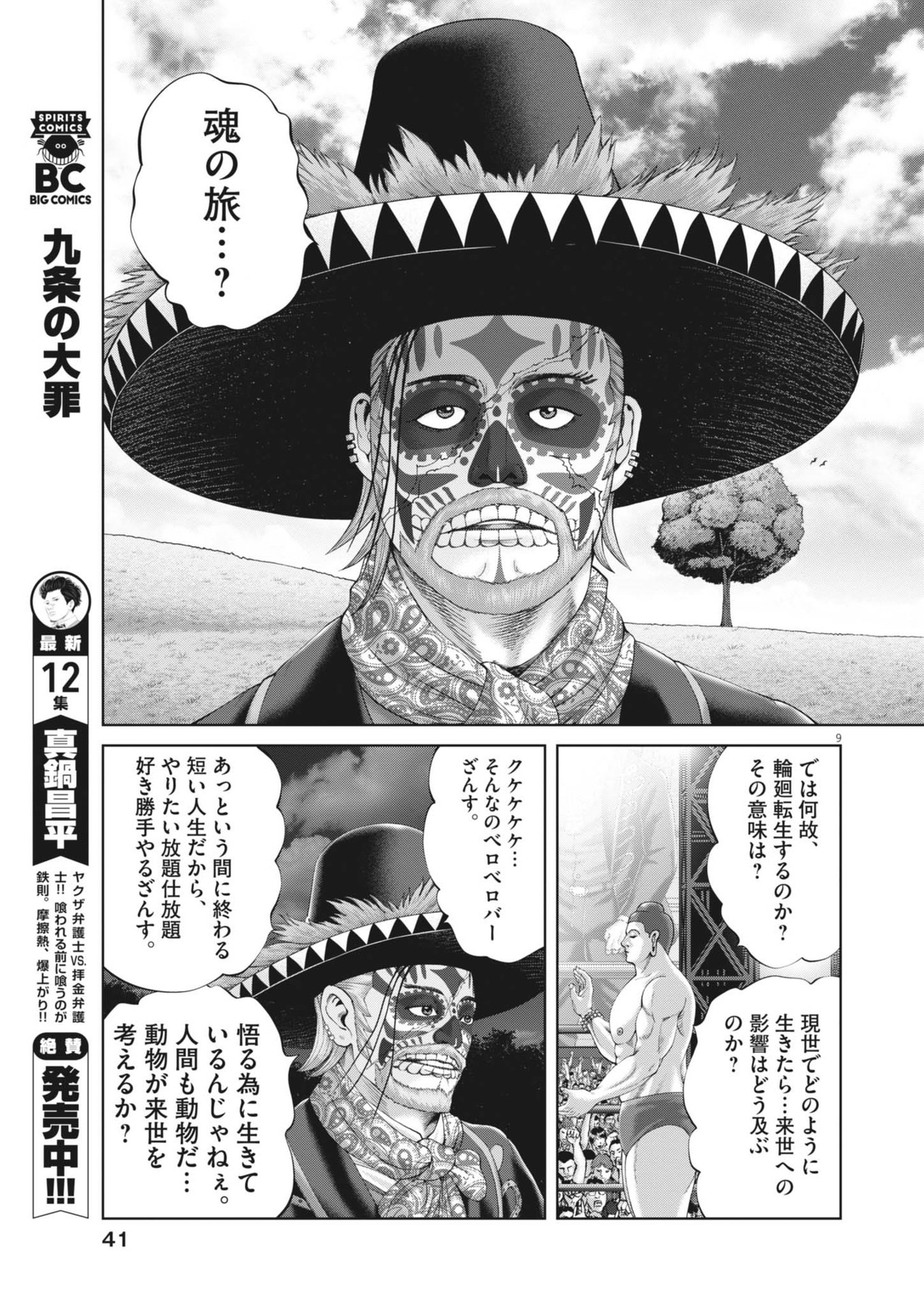 Mogura no Uta - Chapter 903 - Page 9