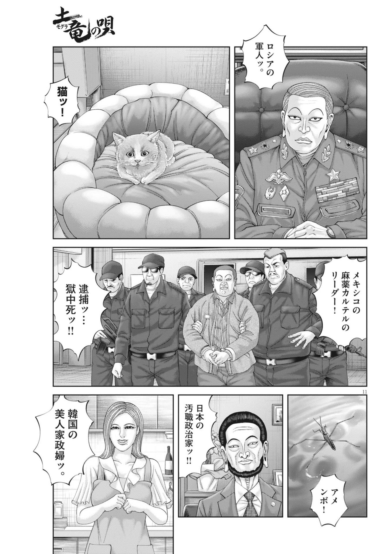 Mogura no Uta - Chapter 904 - Page 11