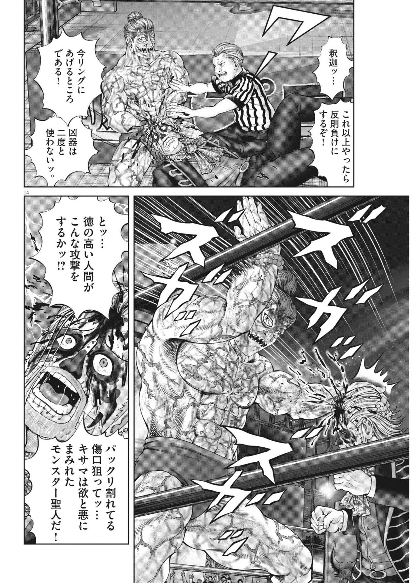 Mogura no Uta - Chapter 904 - Page 14