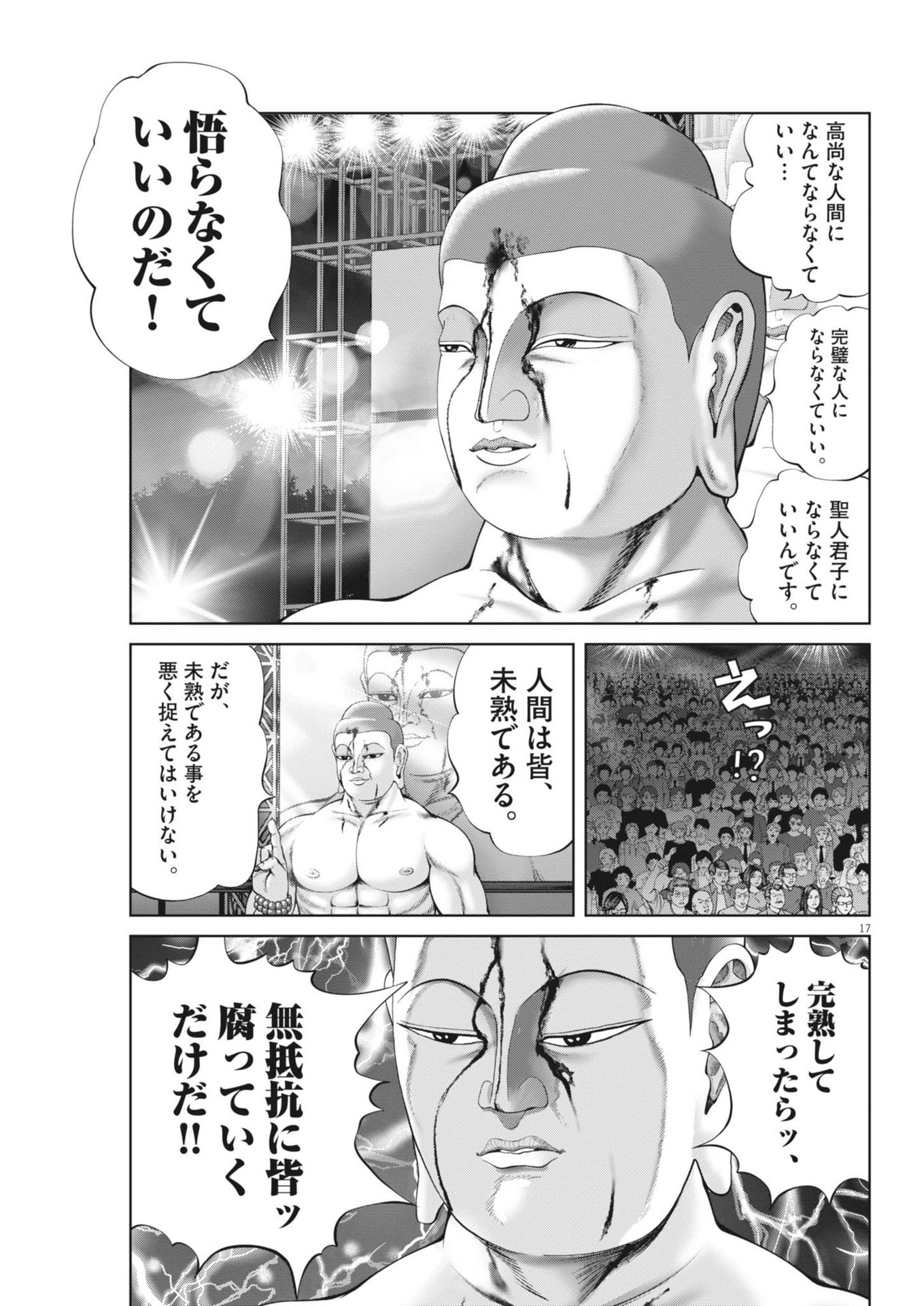 Mogura no Uta - Chapter 904 - Page 17