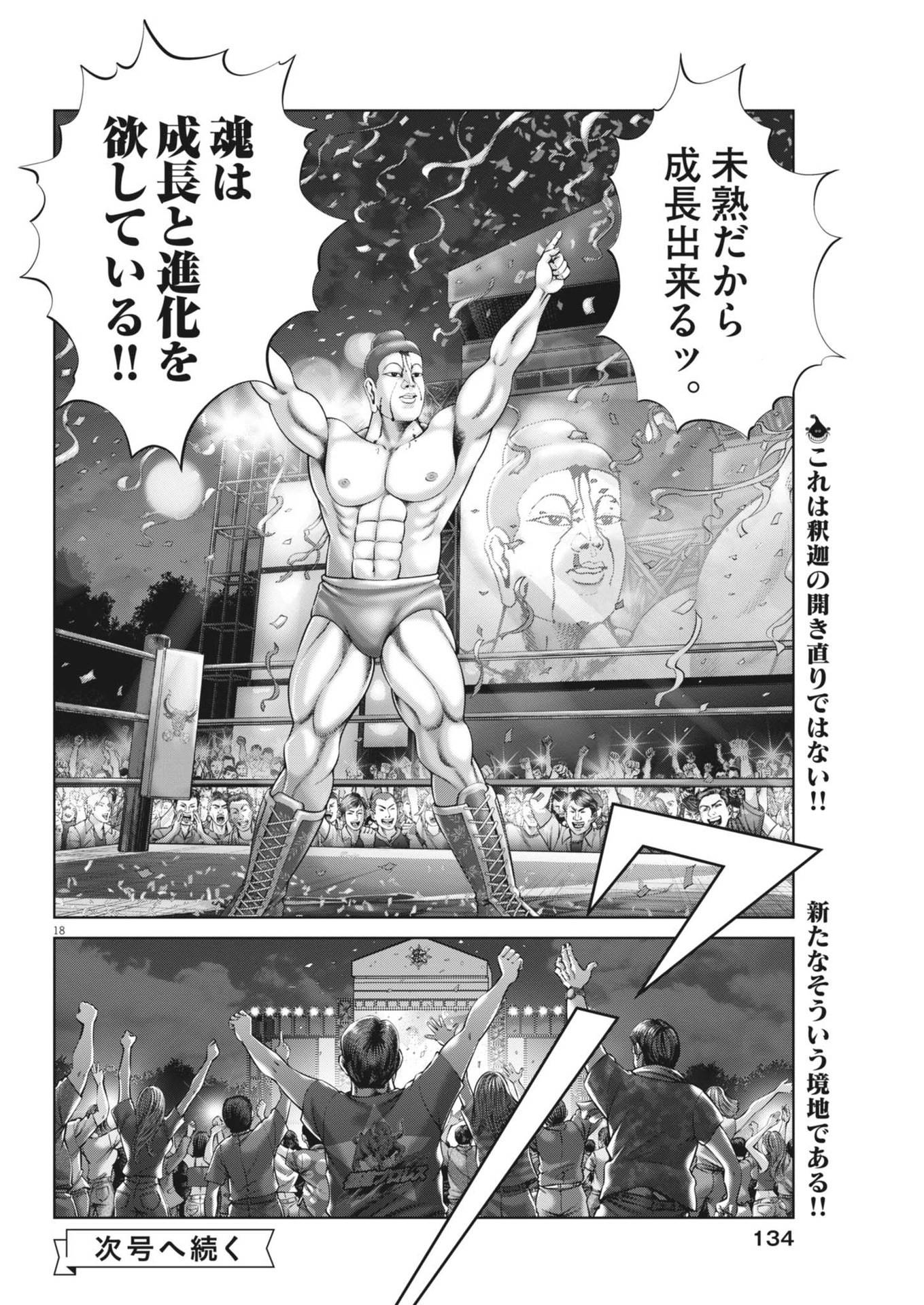 Mogura no Uta - Chapter 904 - Page 18