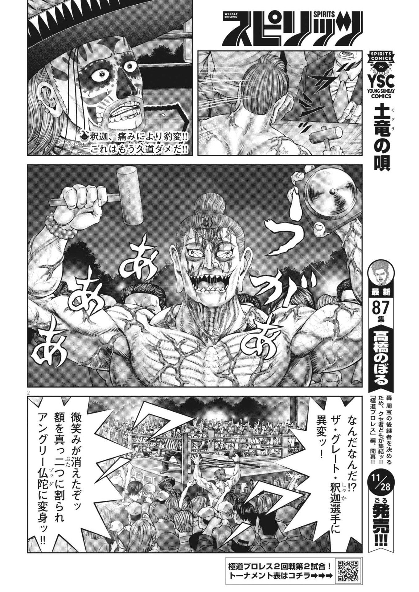 Mogura no Uta - Chapter 904 - Page 2