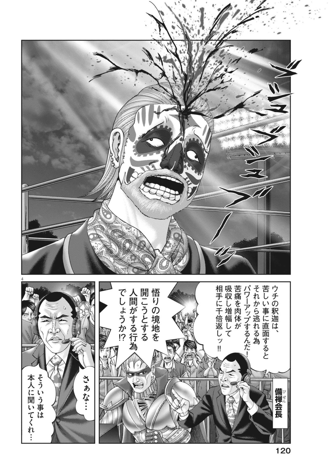 Mogura no Uta - Chapter 904 - Page 4