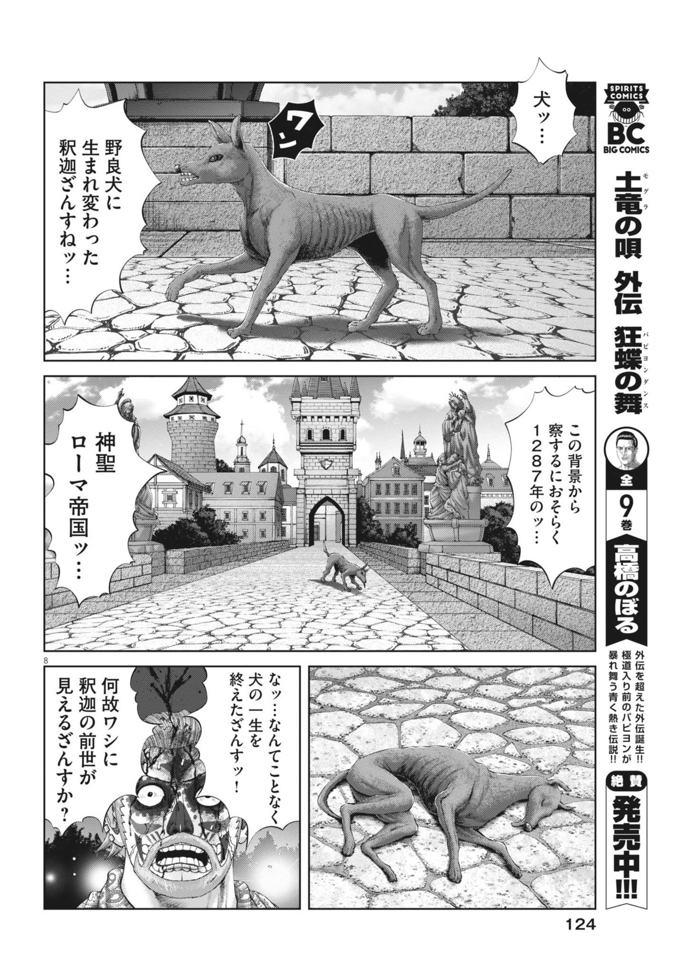 Mogura no Uta - Chapter 904 - Page 8