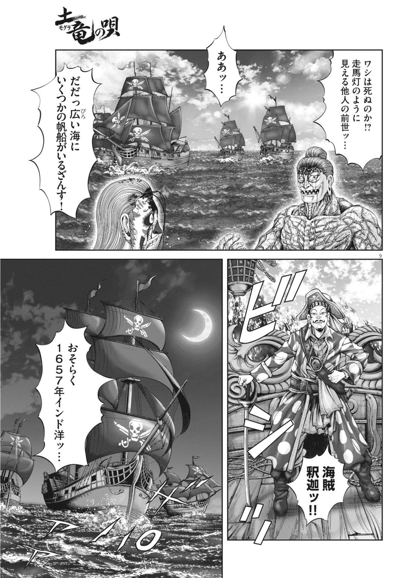 Mogura no Uta - Chapter 904 - Page 9