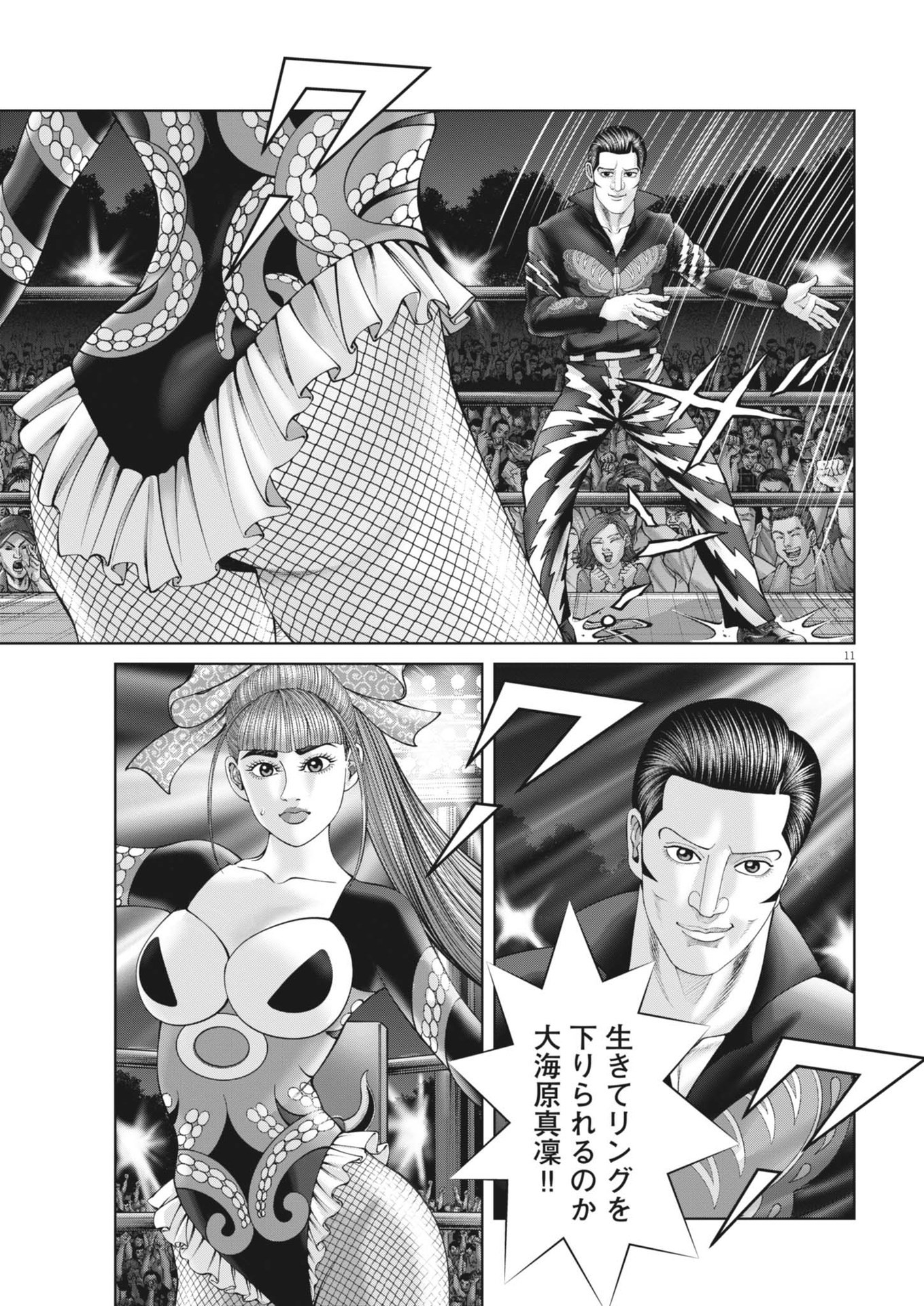 Mogura no Uta - Chapter 905 - Page 11