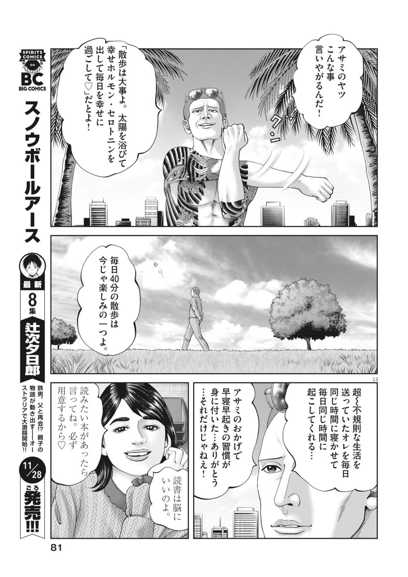 Mogura no Uta - Chapter 905 - Page 13