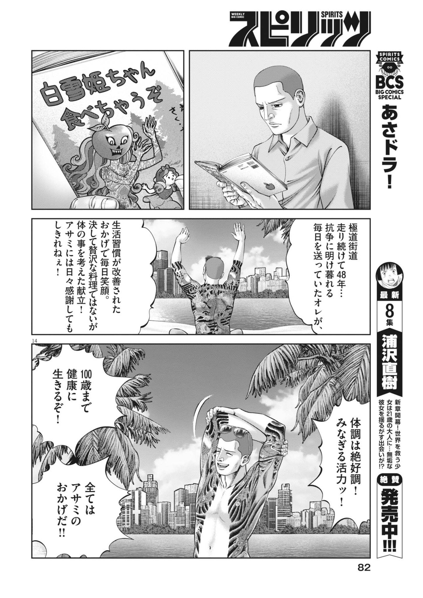 Mogura no Uta - Chapter 905 - Page 14