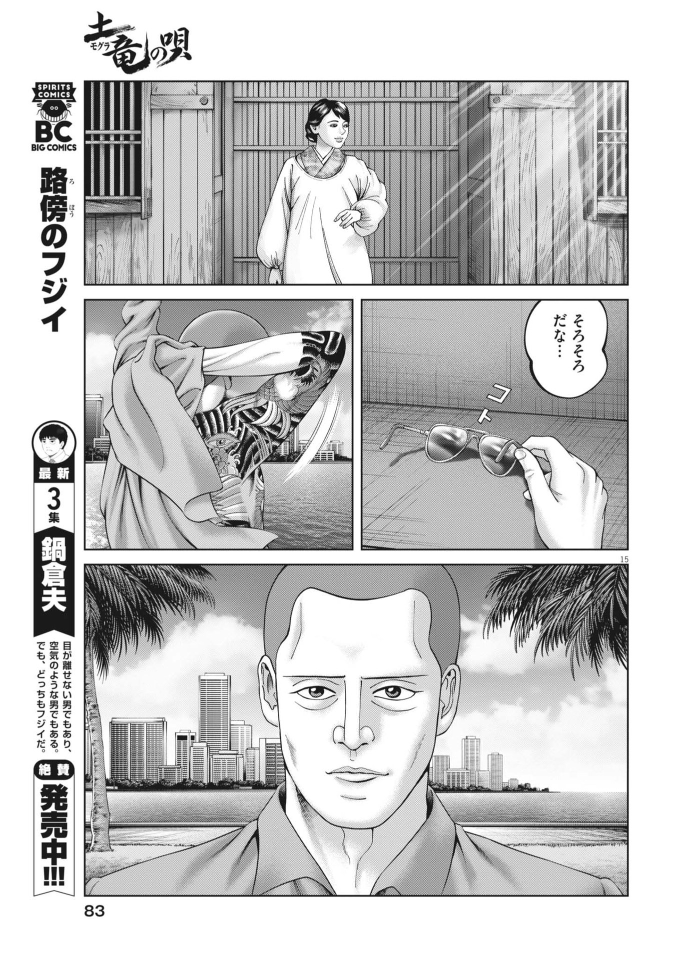 Mogura no Uta - Chapter 905 - Page 15