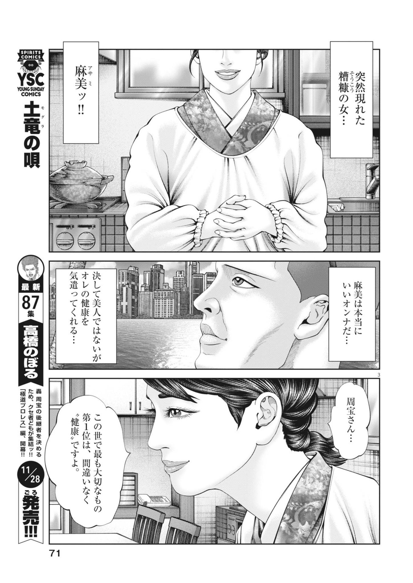 Mogura no Uta - Chapter 905 - Page 3