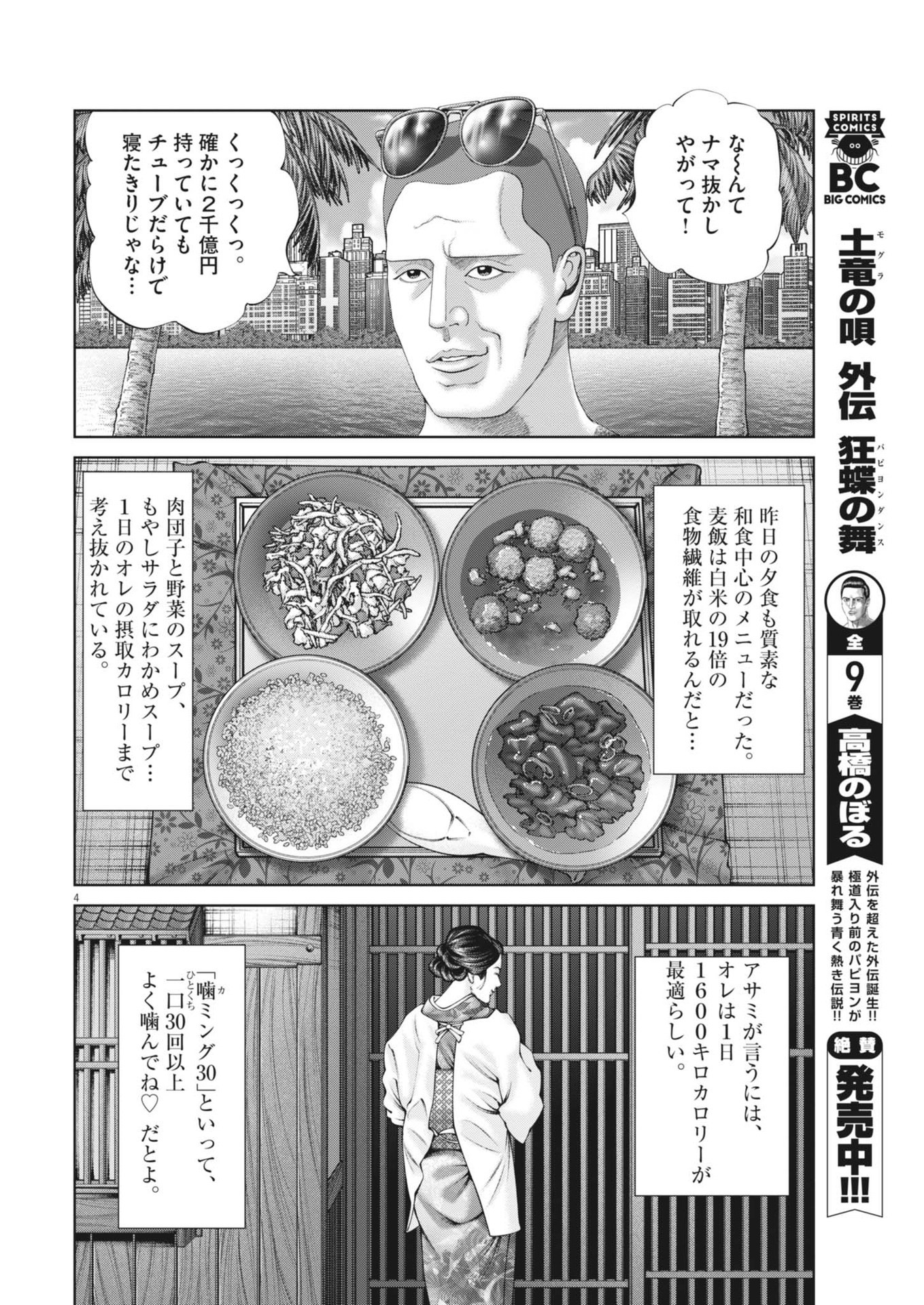 Mogura no Uta - Chapter 905 - Page 4