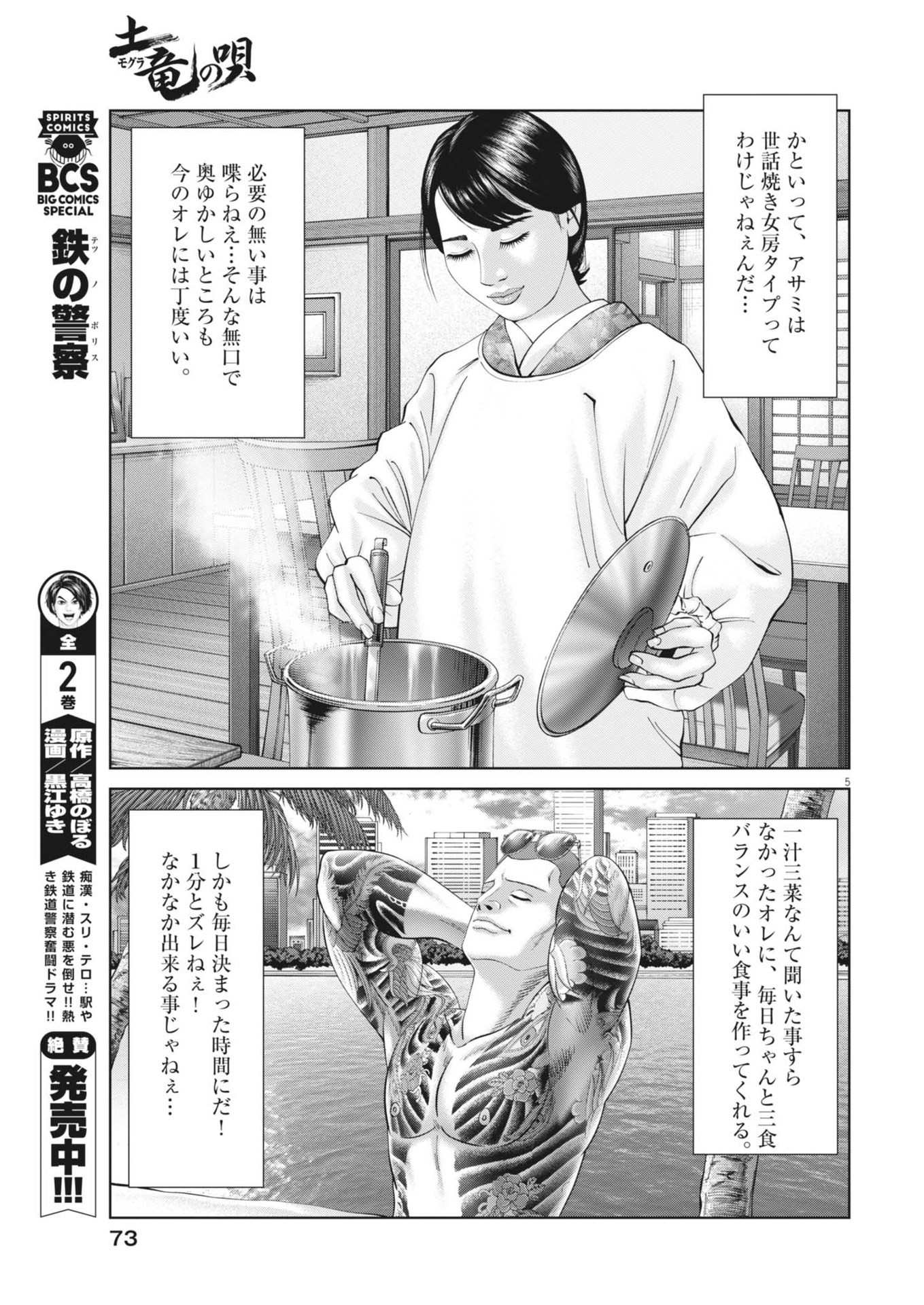 Mogura no Uta - Chapter 905 - Page 5