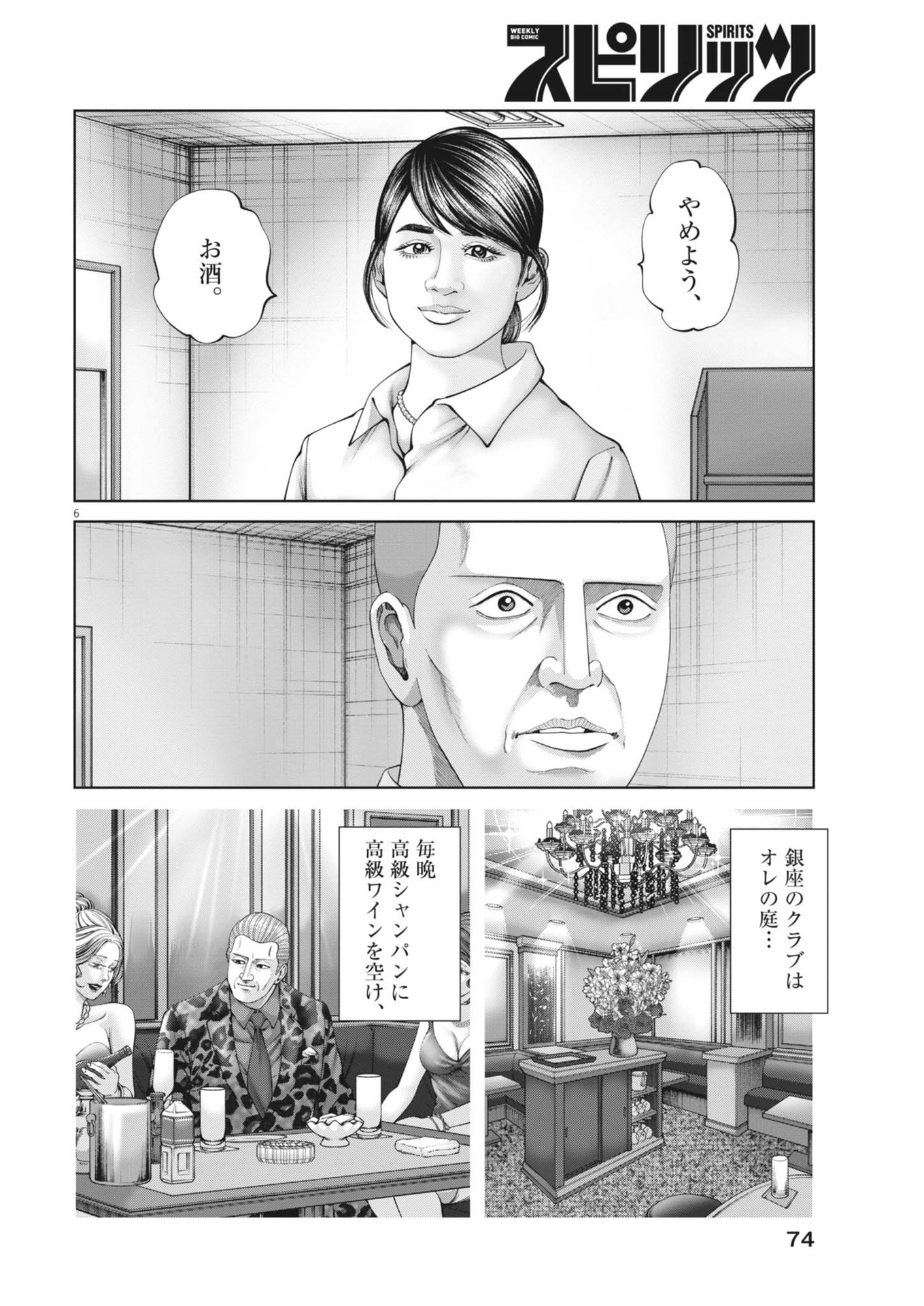 Mogura no Uta - Chapter 905 - Page 6