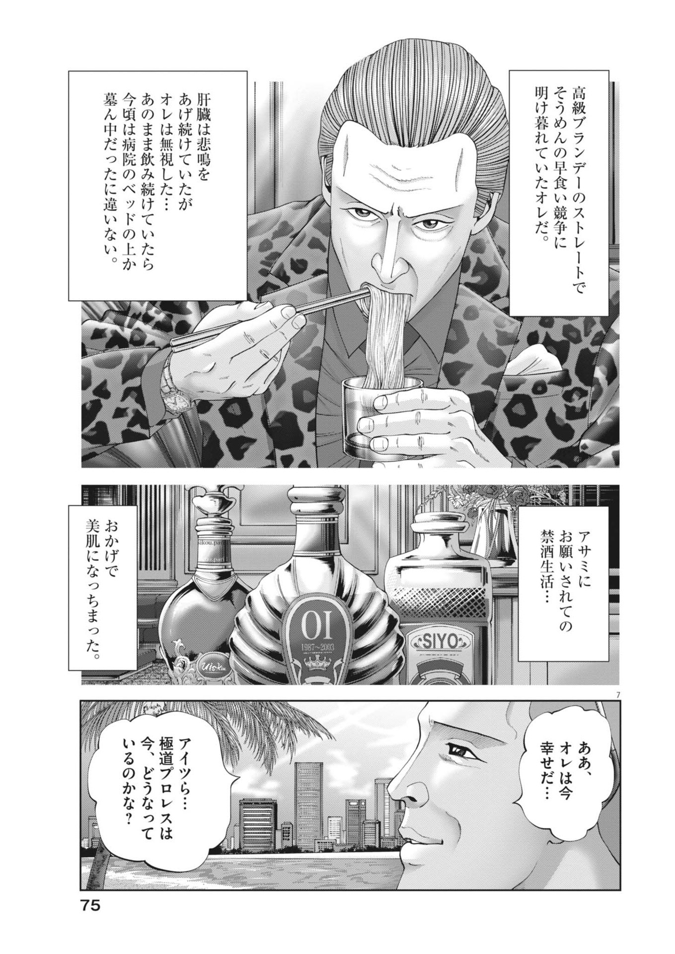 Mogura no Uta - Chapter 905 - Page 7