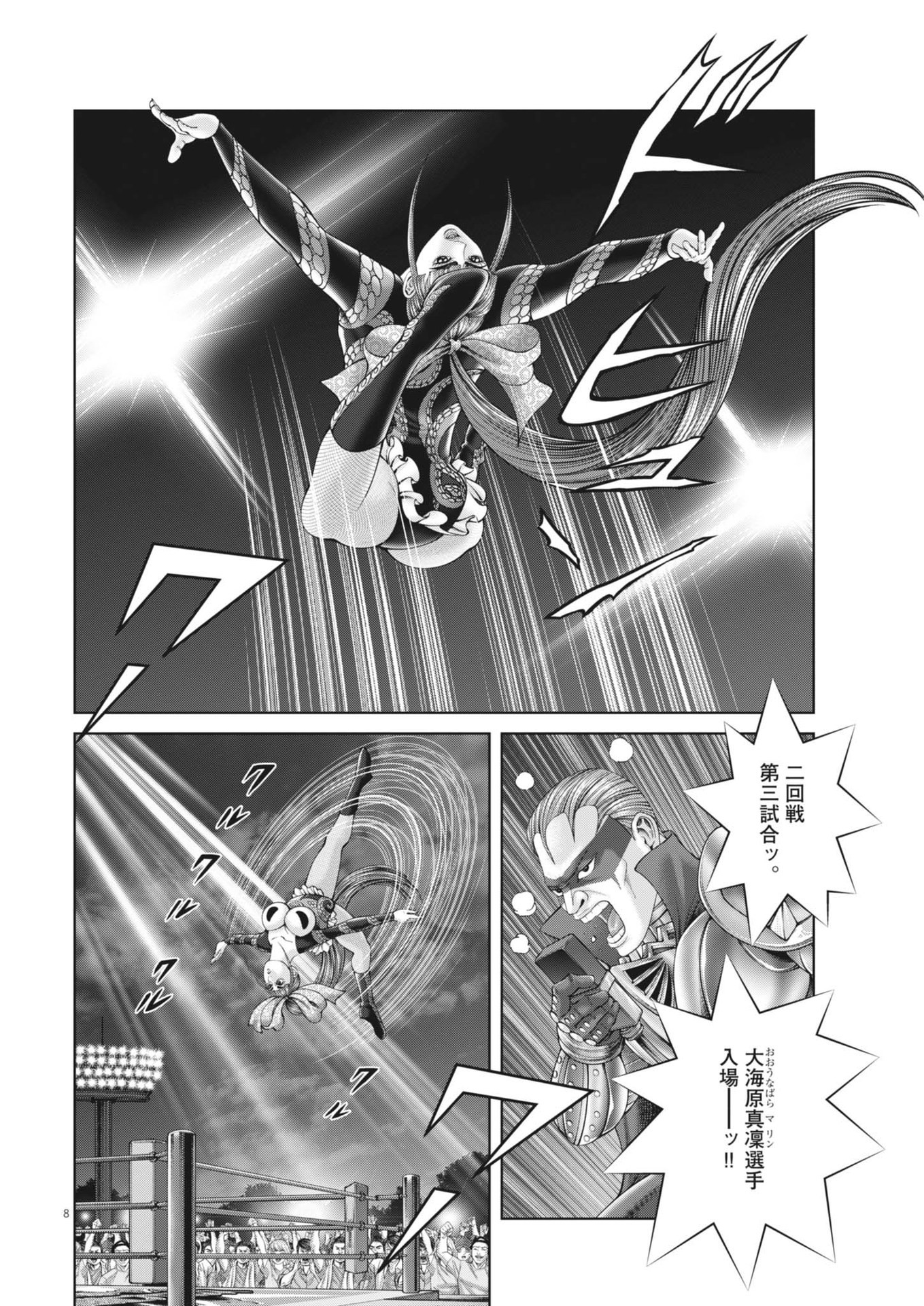 Mogura no Uta - Chapter 905 - Page 8