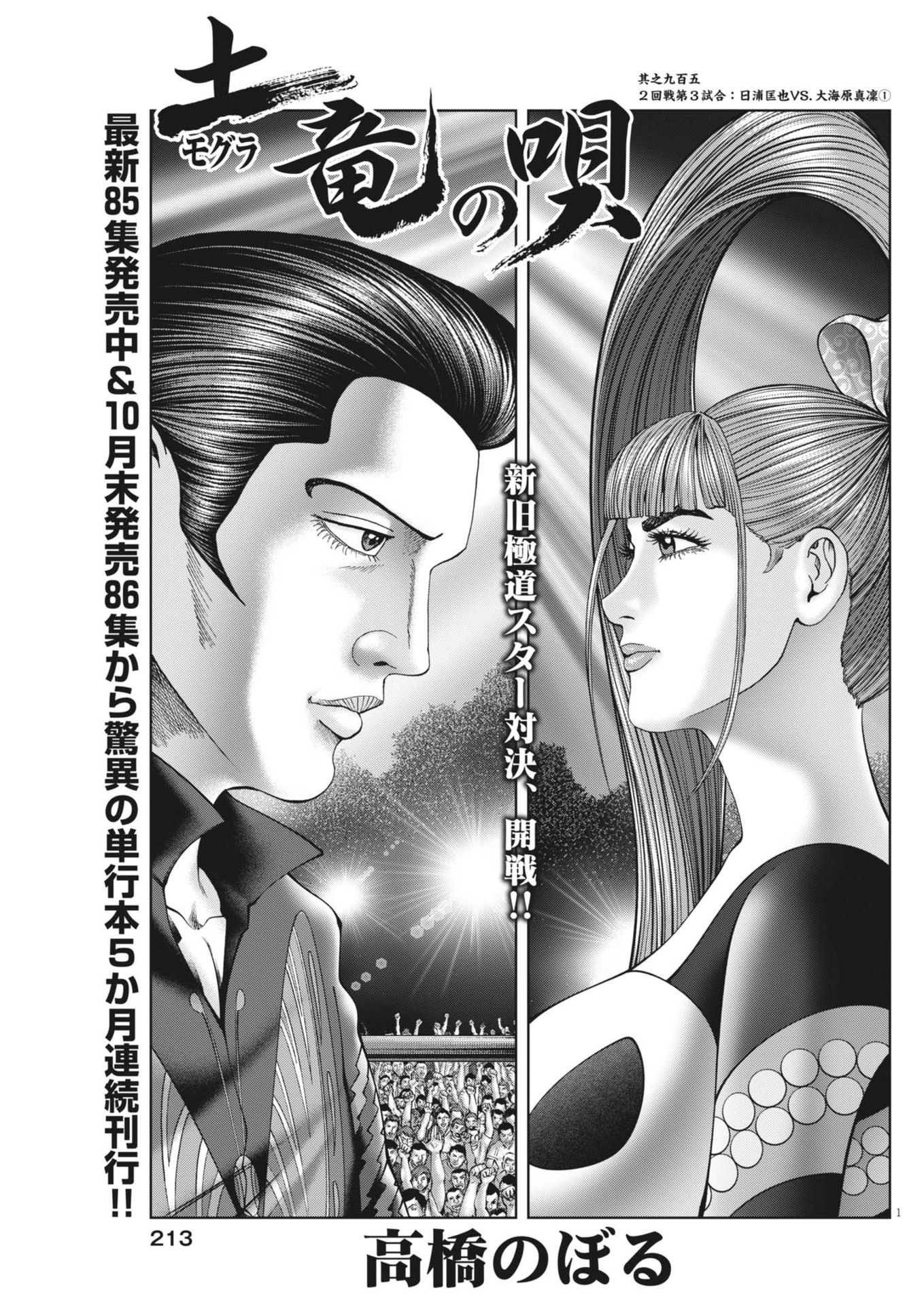 Mogura no Uta - Chapter 906 - Page 1